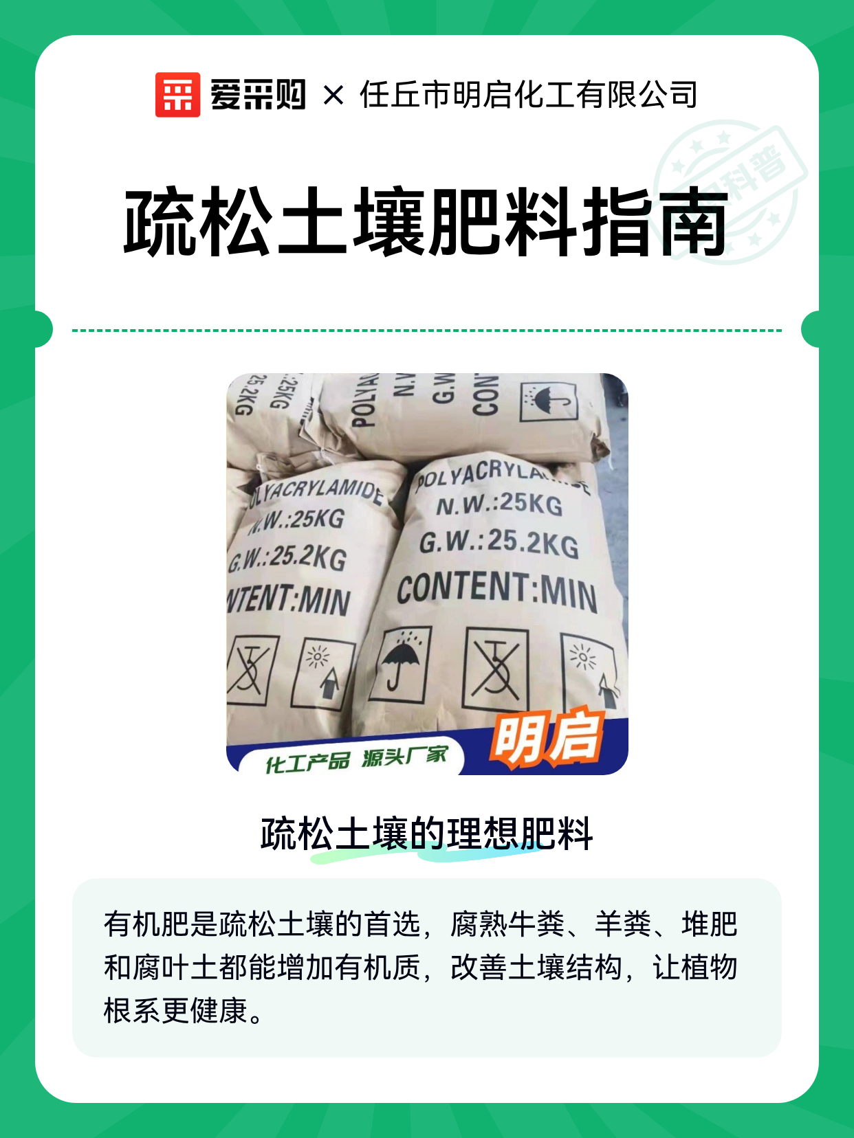 疏松土壤肥料指南（图1）