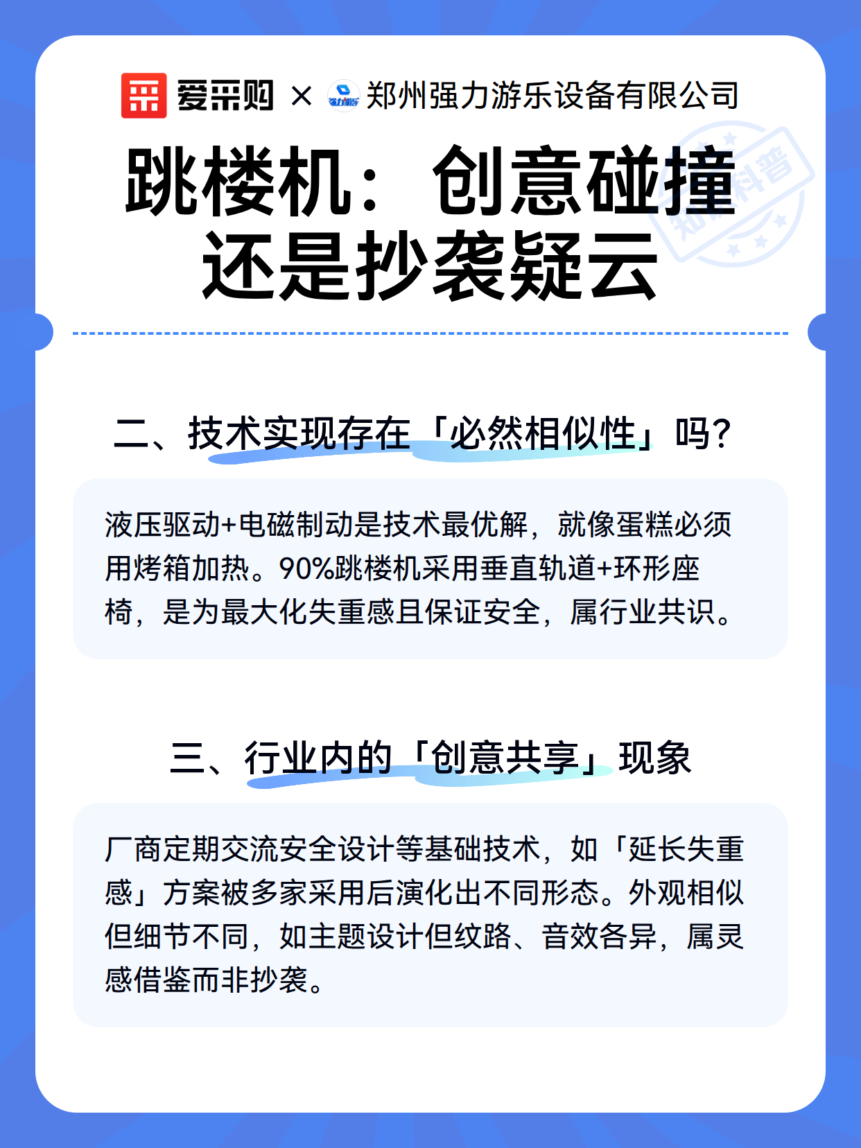 跳楼机：创意碰撞还是抄袭疑云（图3）