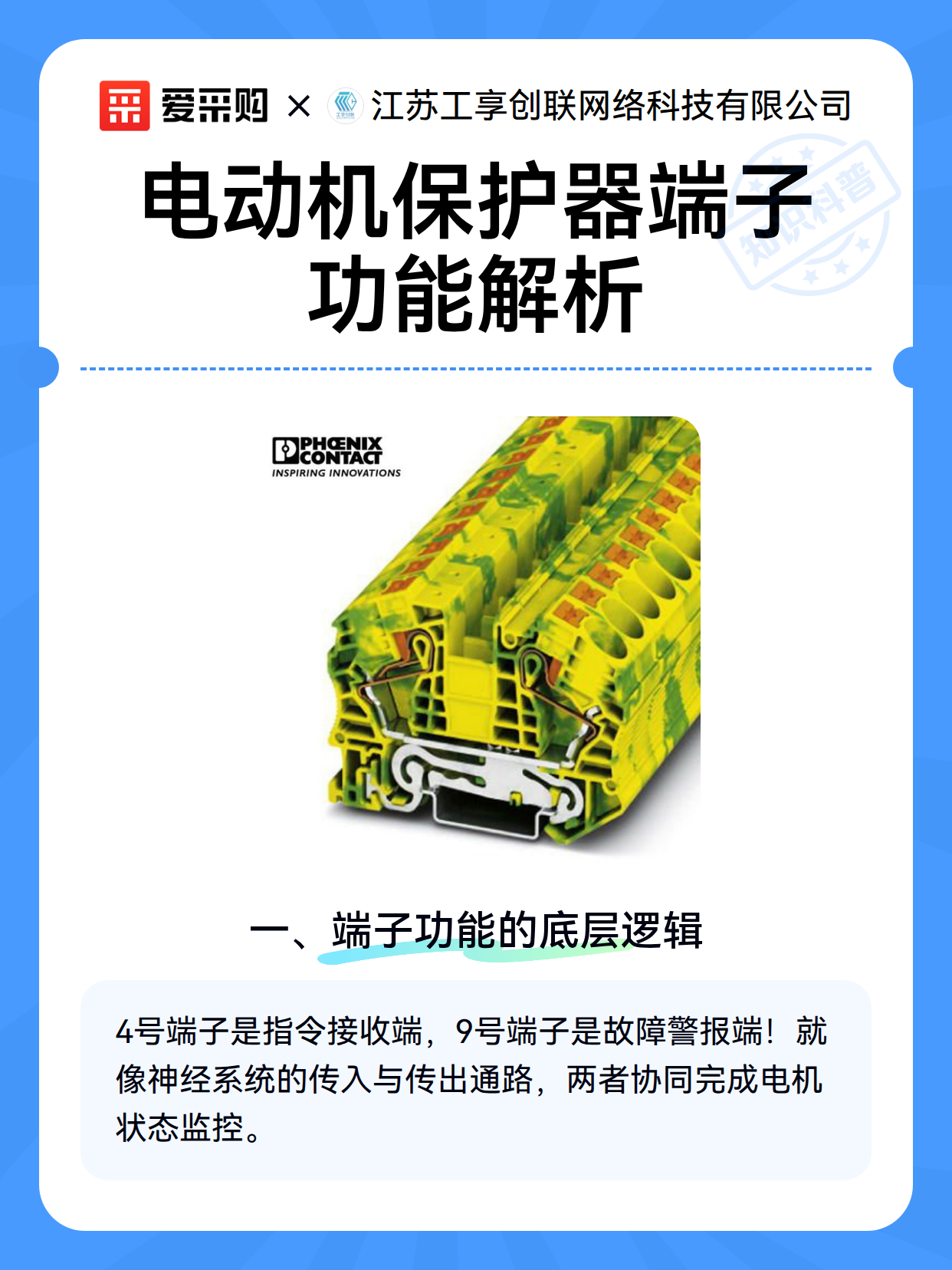 电动机保护器端子功能解析（图2）