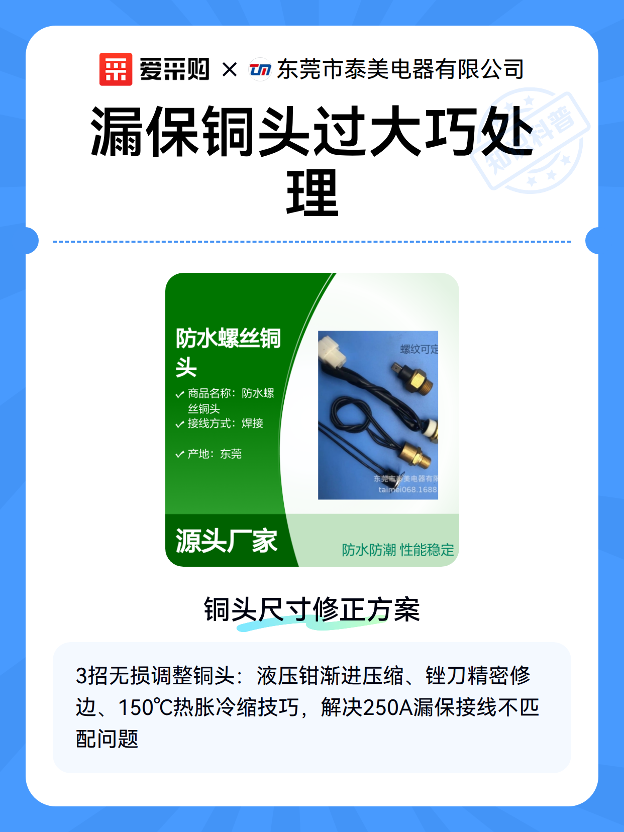 漏保铜头过大巧处理（图1）