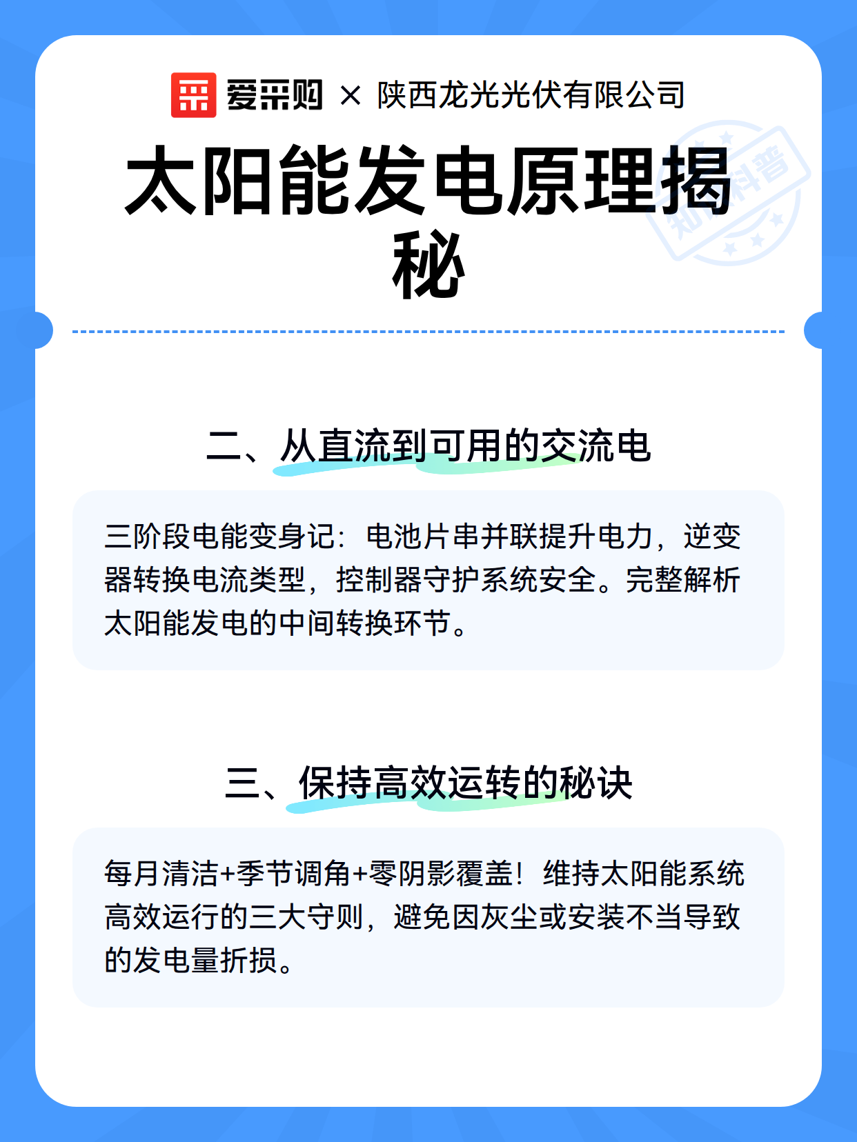 太阳能发电原理揭秘（图3）
