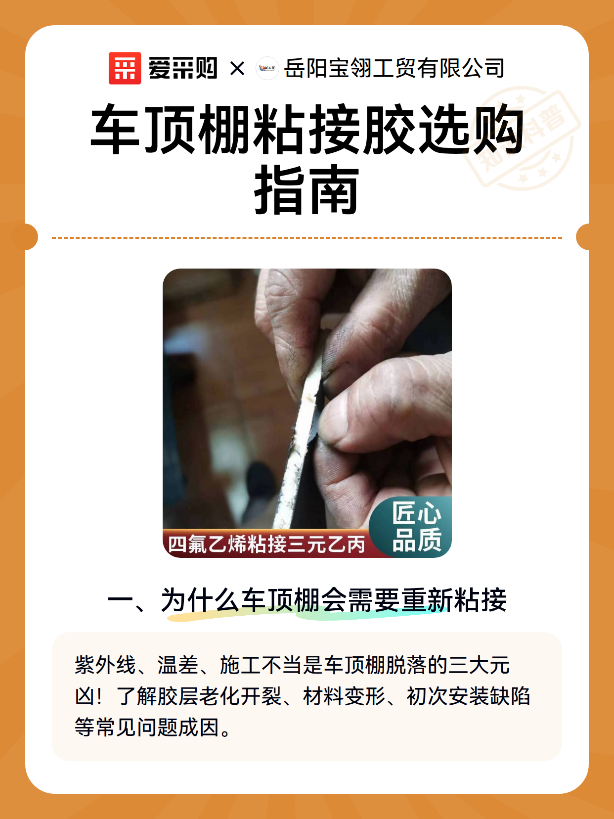 车顶棚粘接胶选购指南（图2）