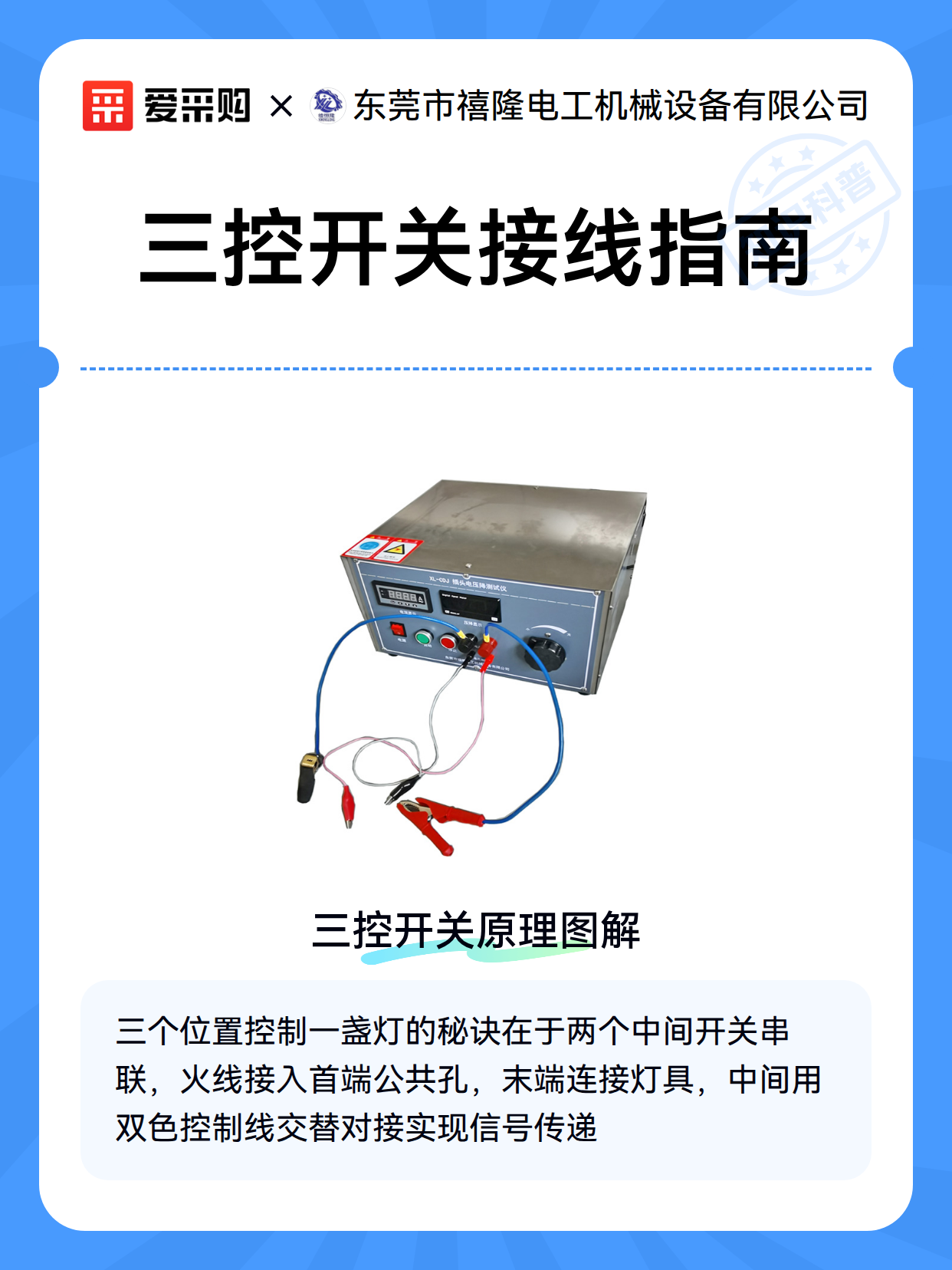 三控开关接线指南（图1）