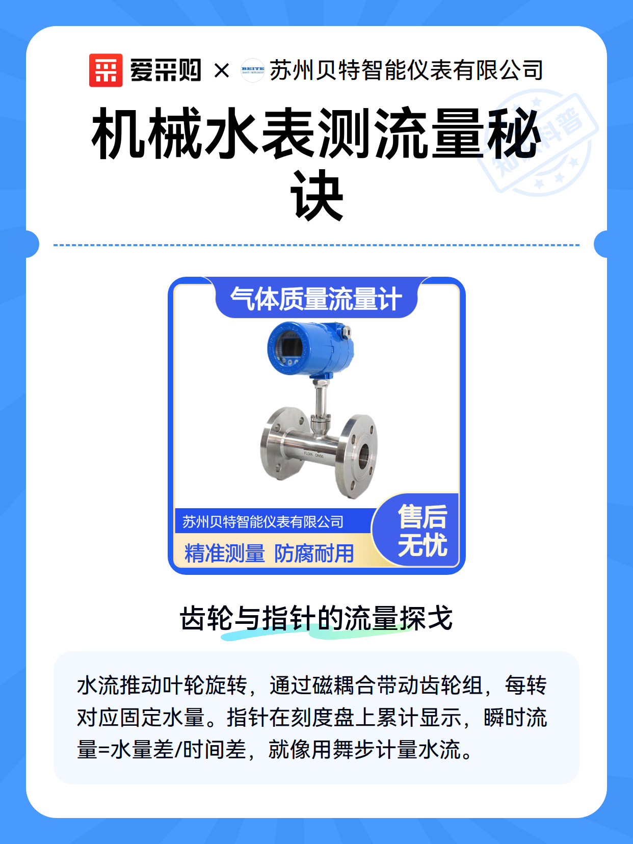 机械水表测流量秘诀（图1）