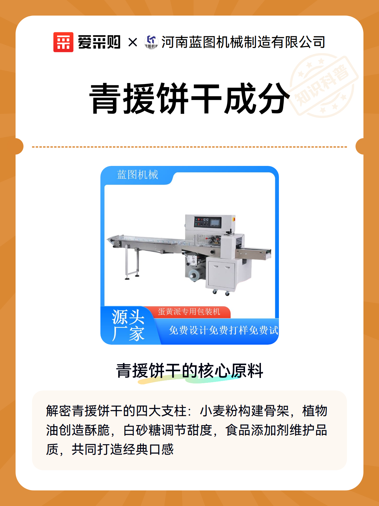 青援饼干成分（图2）