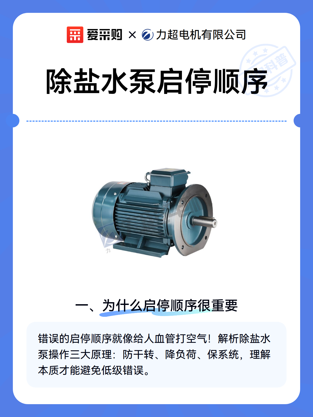 除盐水泵启停顺序（图2）
