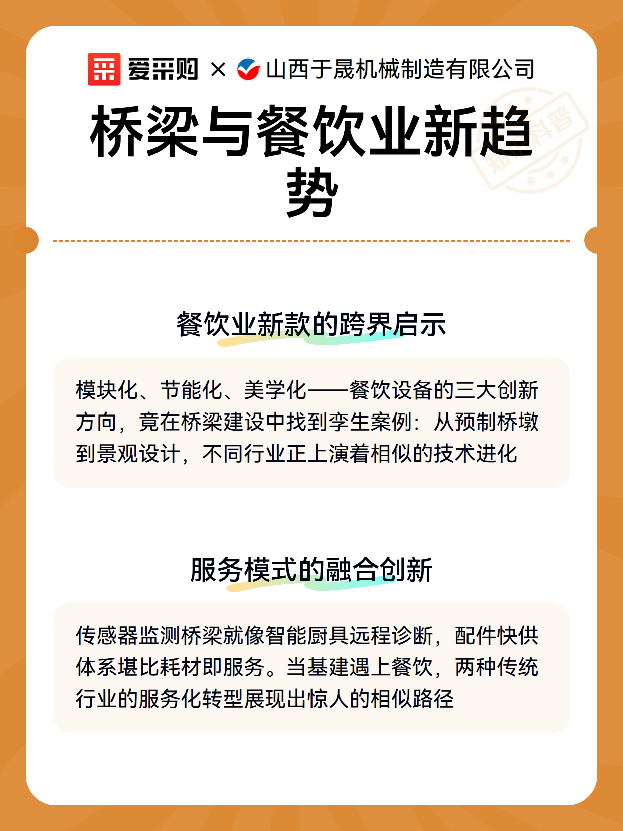 桥梁与餐饮业新趋势（图3）