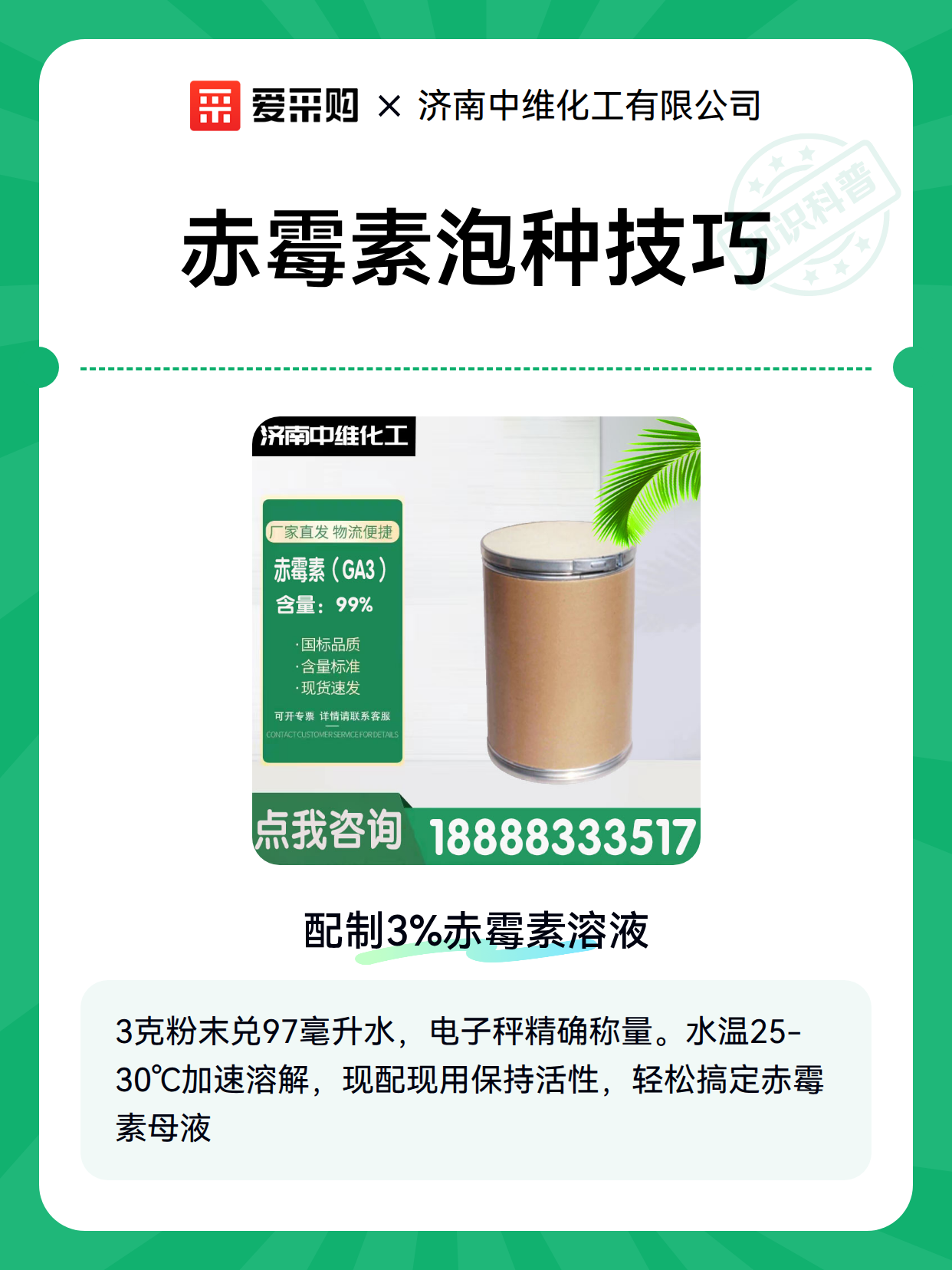 赤霉素泡种技巧（图2）