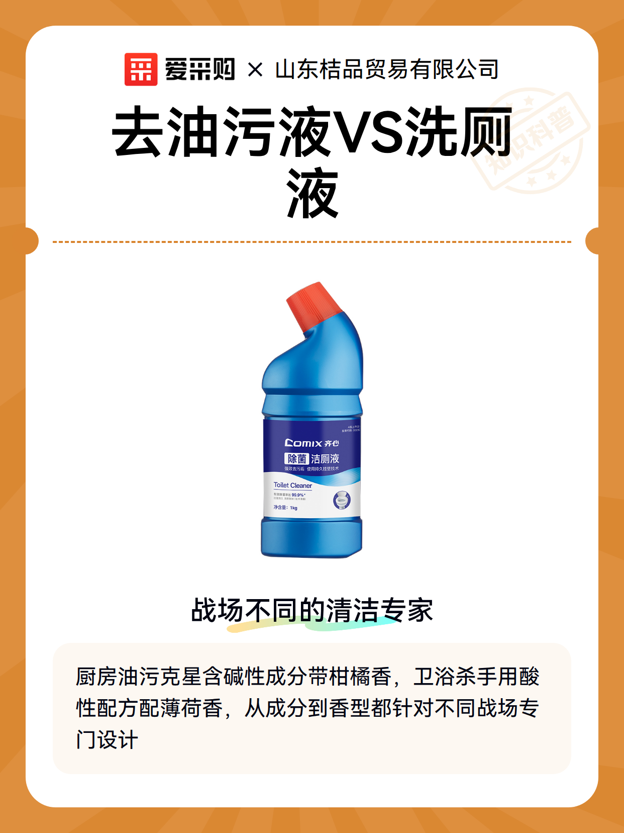 去油污液VS洗厕液（图1）