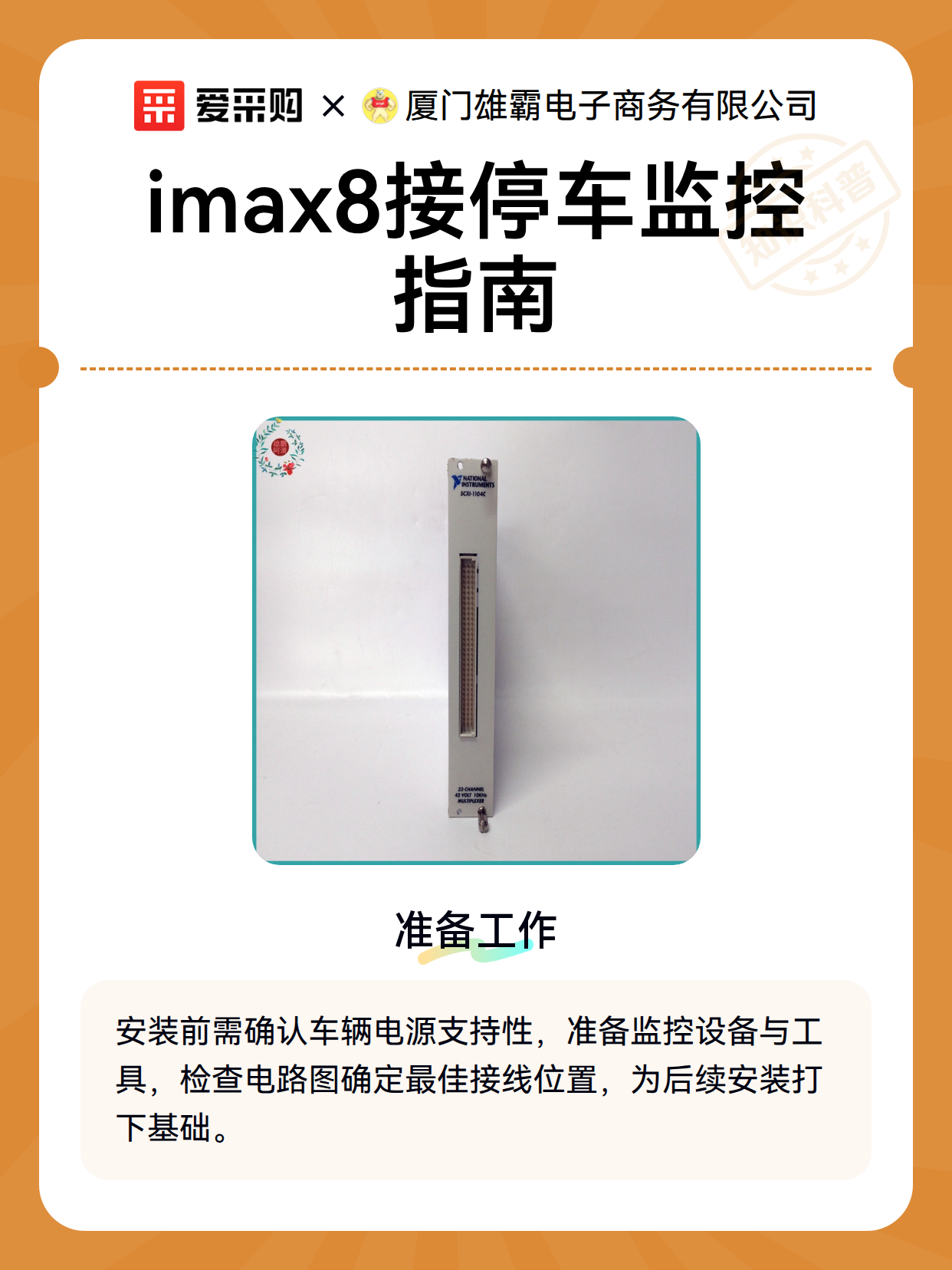 imax8接停车监控指南（图1）