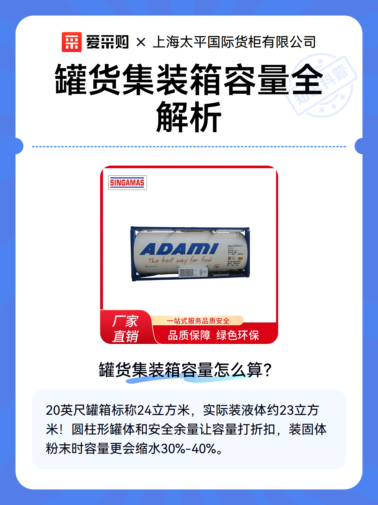 罐货集装箱容量全解析（图2）