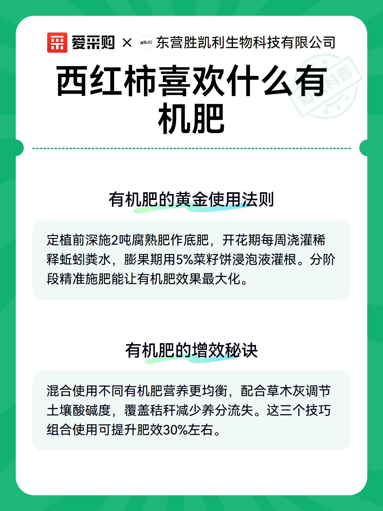 西红柿喜欢什么有机肥（图3）