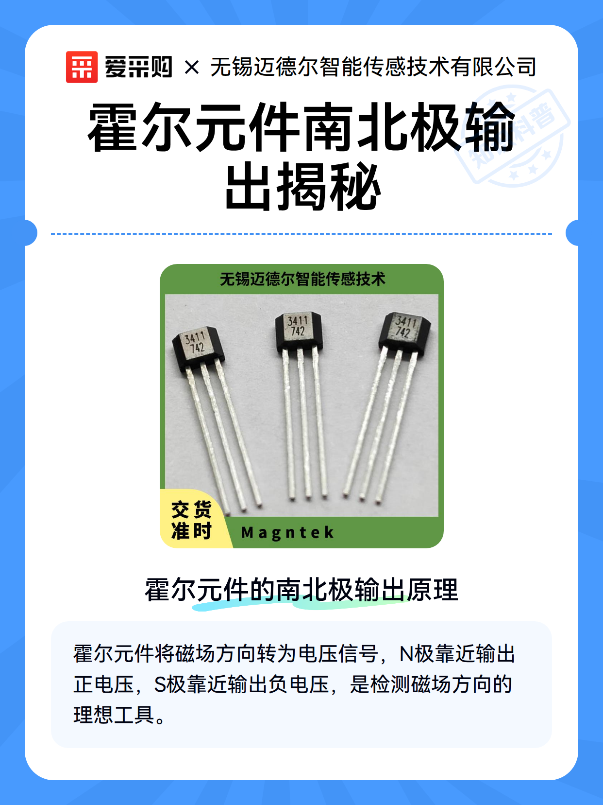 霍尔元件南北极输出揭秘（图2）