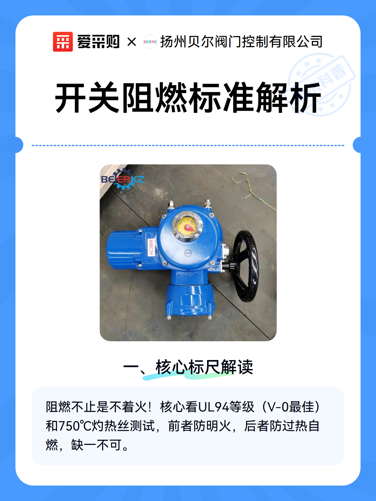 开关阻燃标准解析（图1）