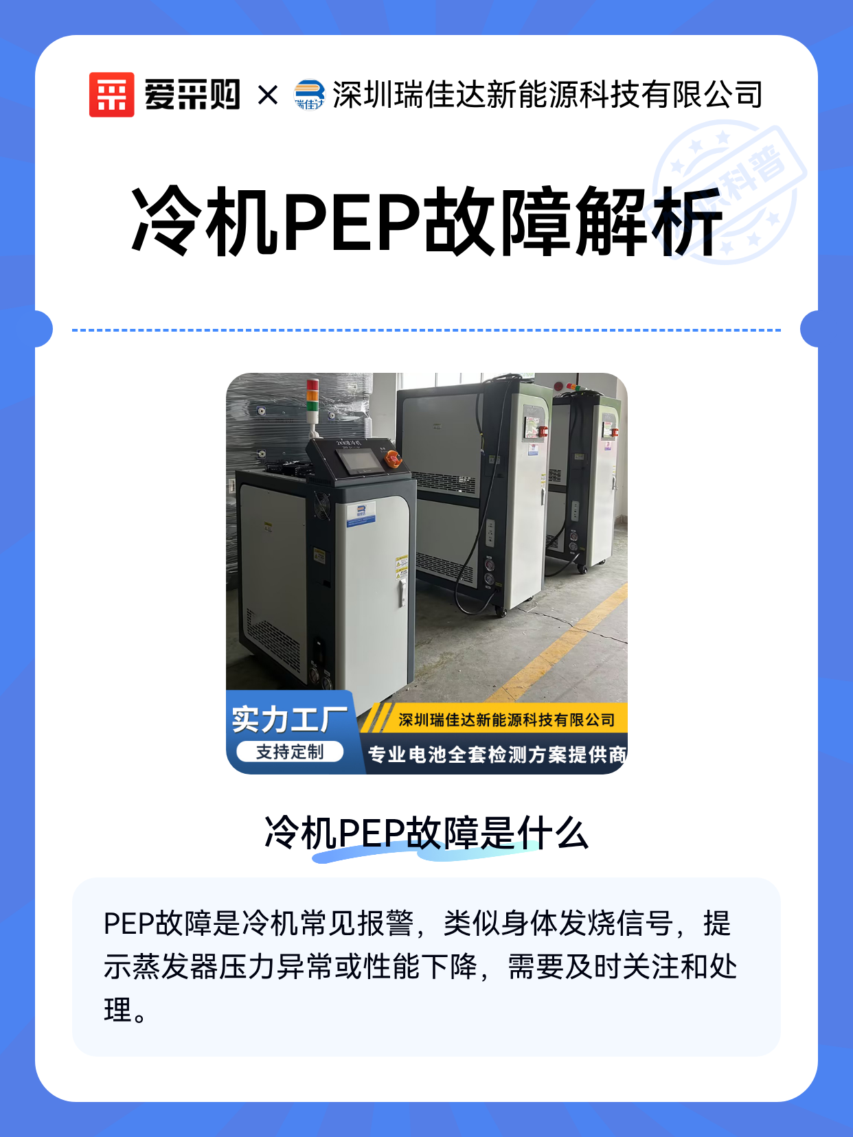 冷机PEP故障解析（图1）