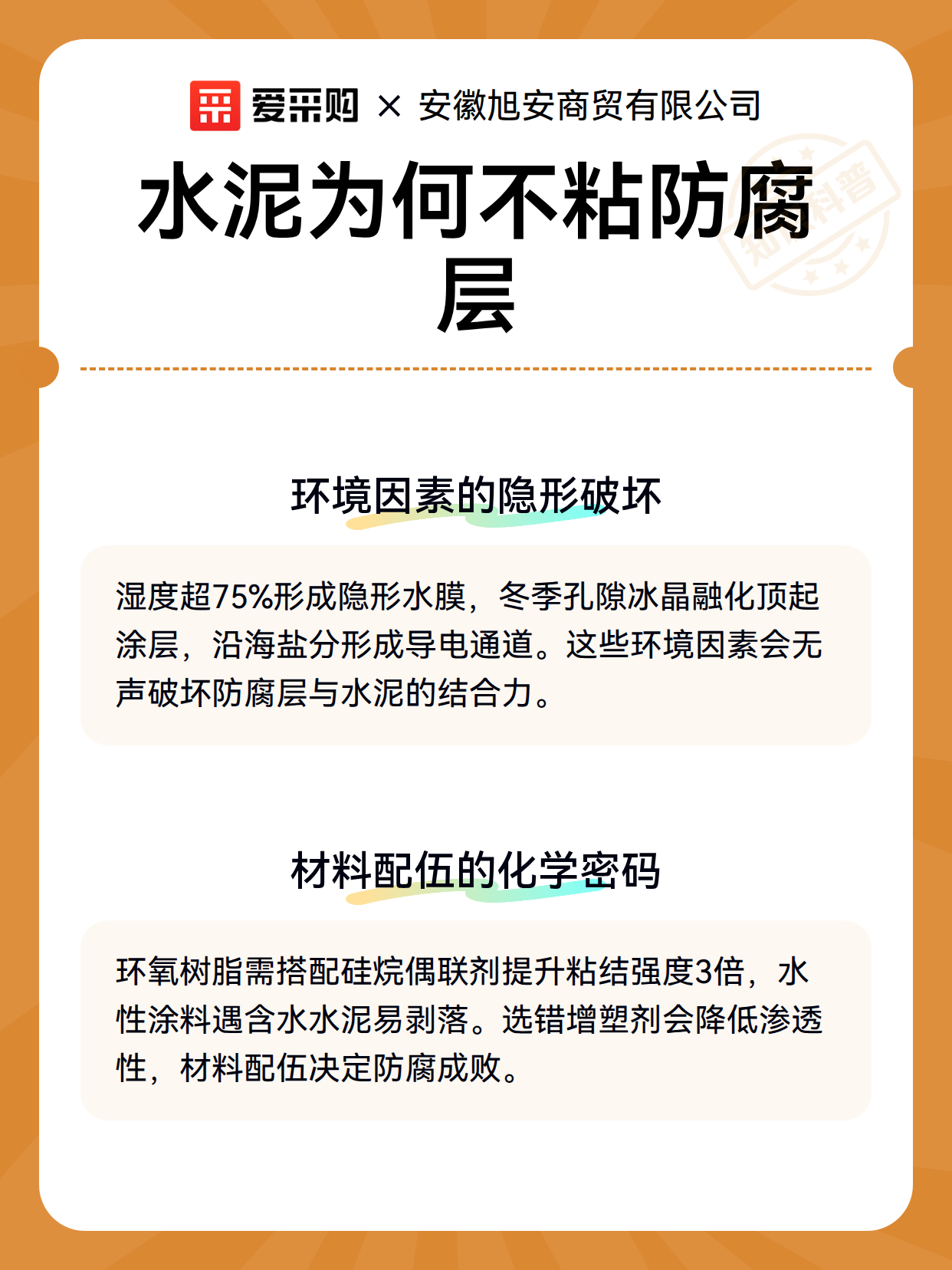 水泥为何不粘防腐层（图3）