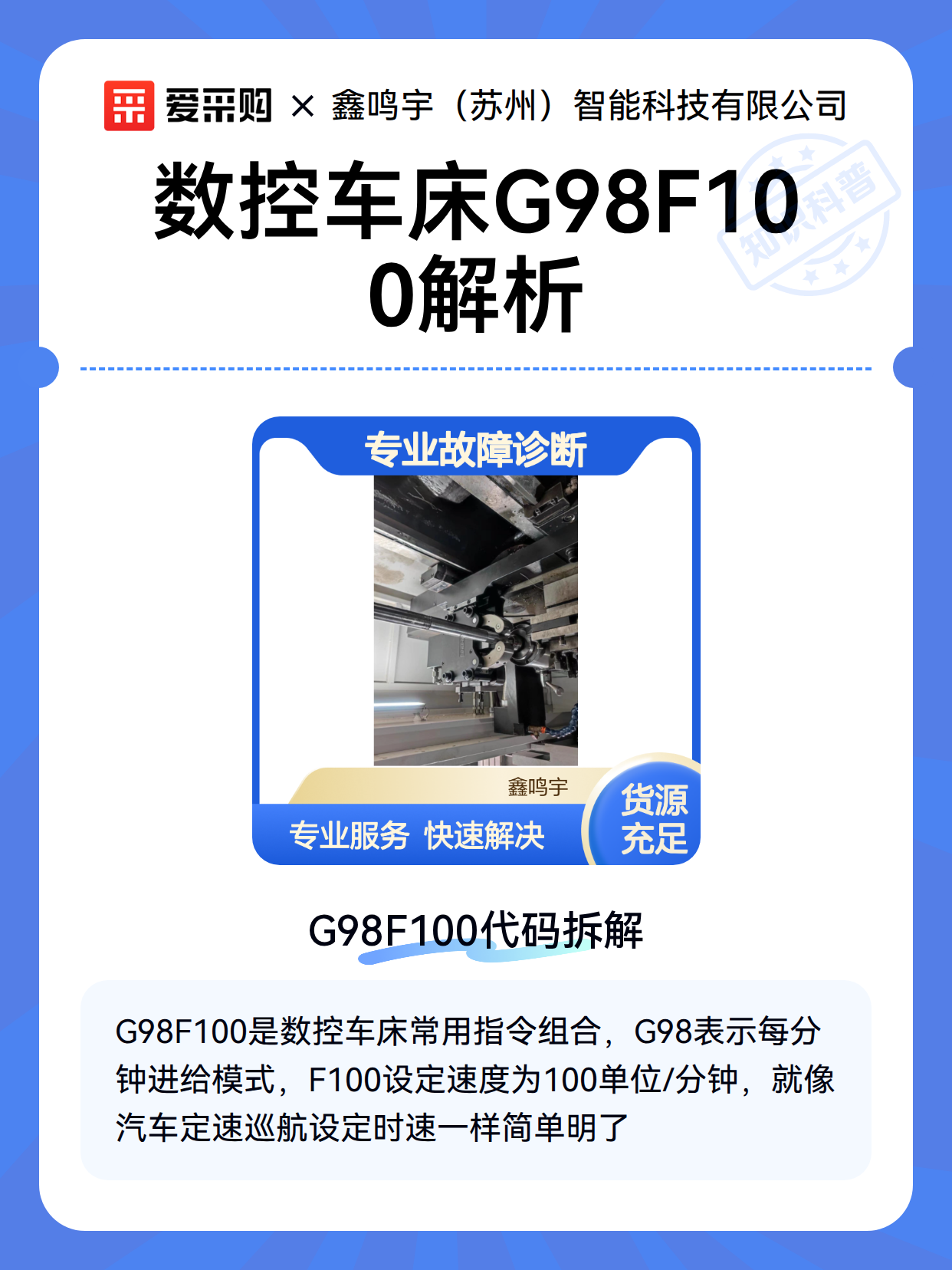 数控车床G98F100解析（图2）