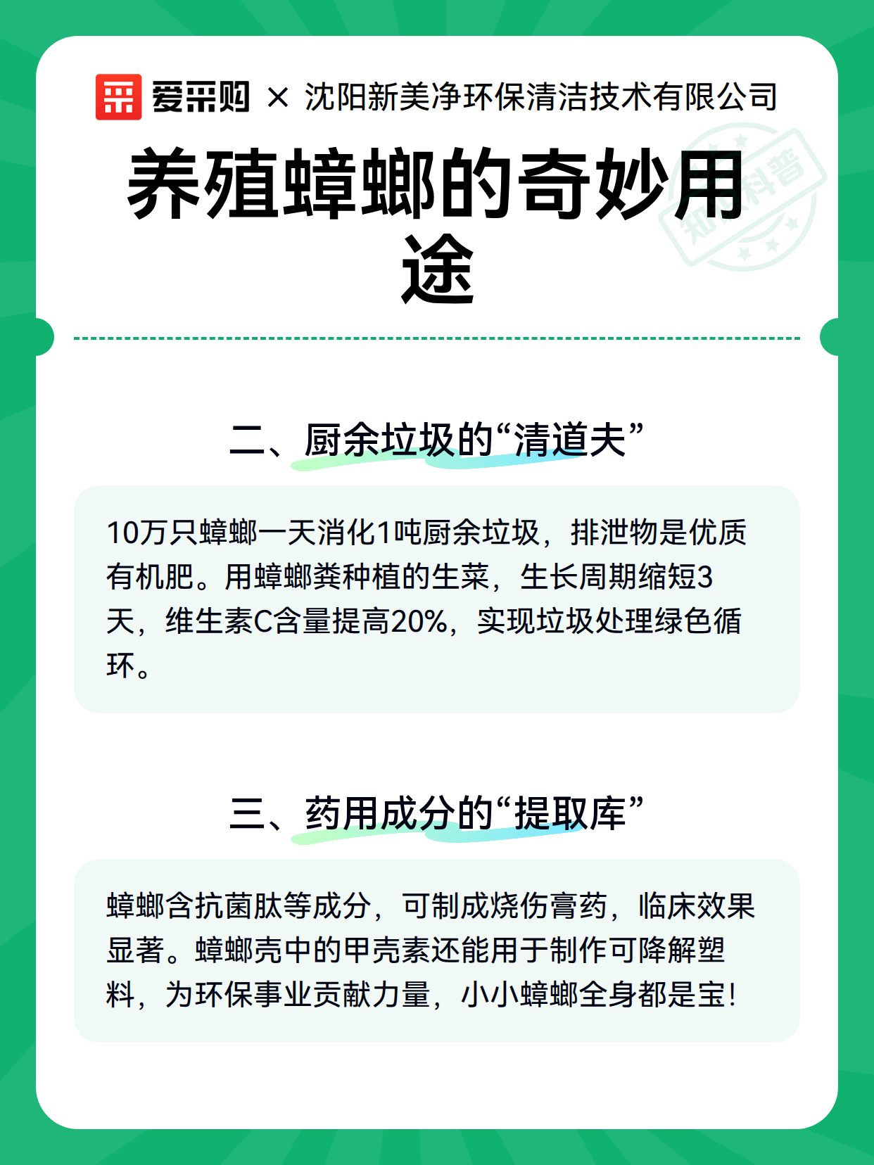 养殖蟑螂的奇妙用途（图2）