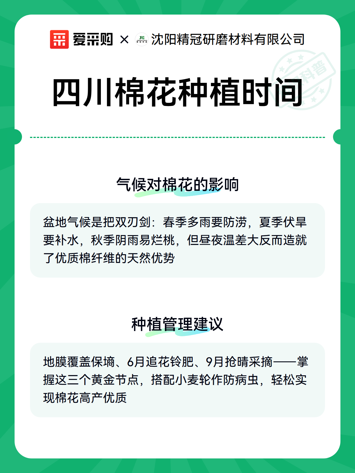 四川棉花种植时间（图2）
