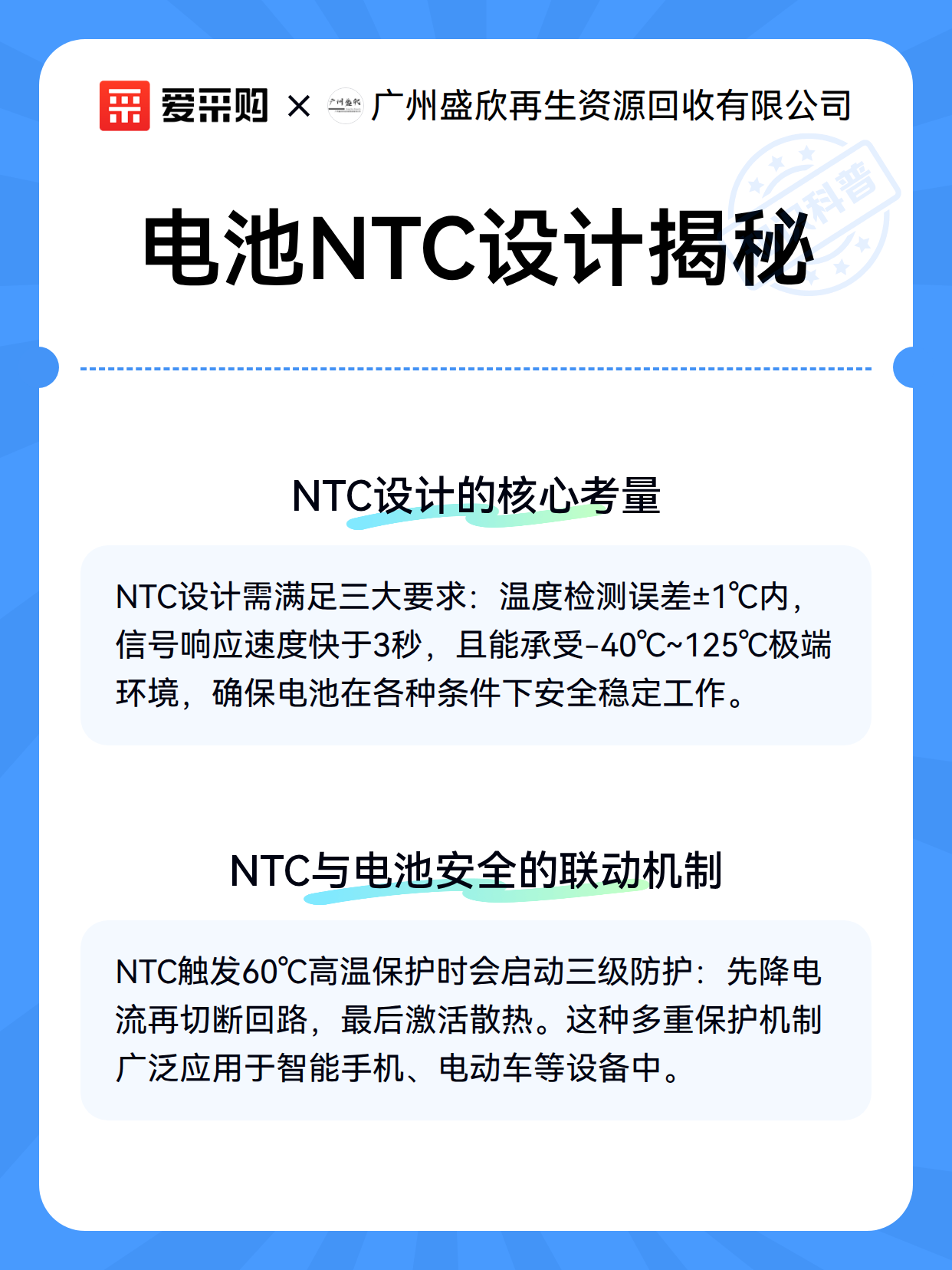 电池NTC设计揭秘（图3）
