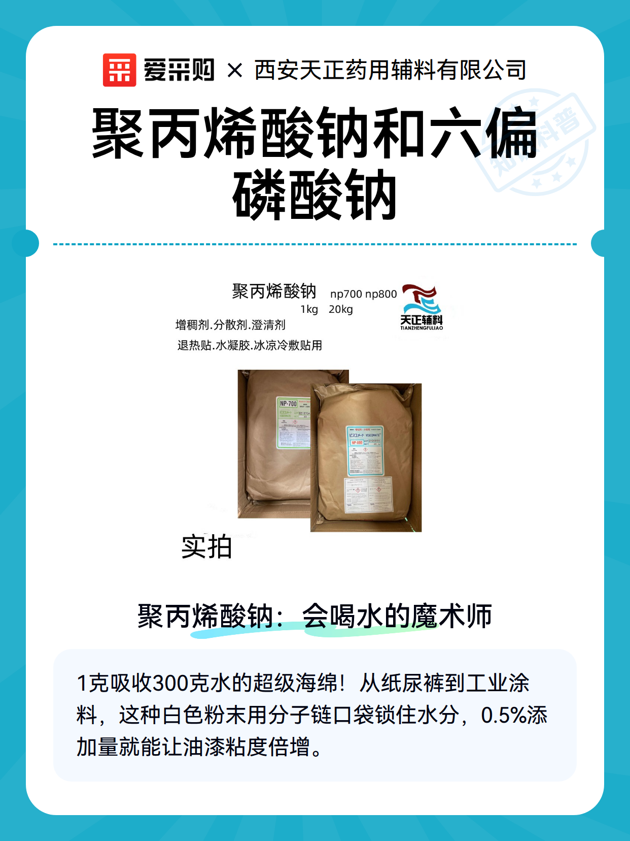 聚丙烯酸钠和六偏磷酸钠（图2）