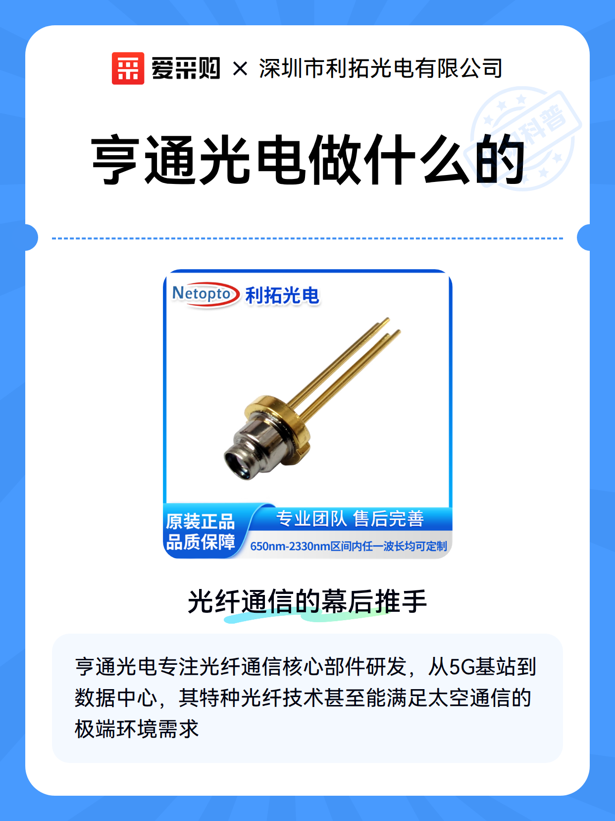 亨通光电做什么的（图1）