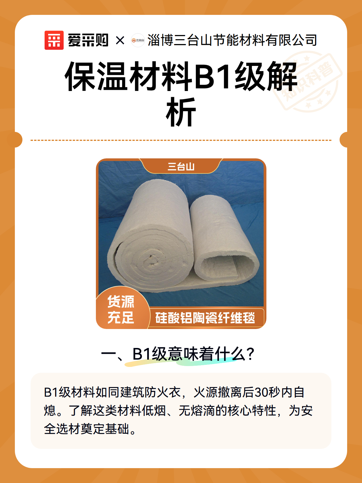 保温材料B1级解析（图2）