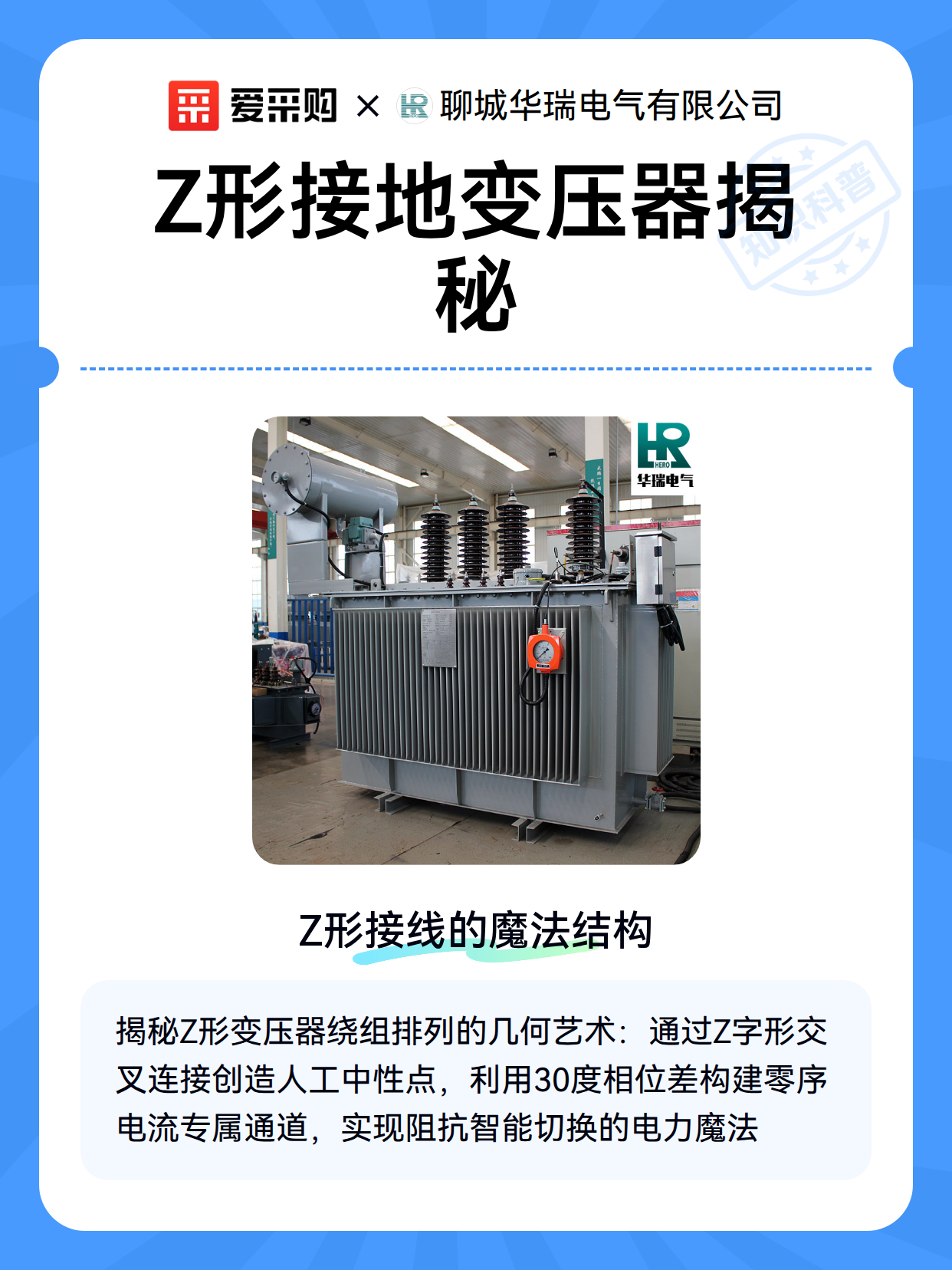 Z形接地变压器揭秘（图2）