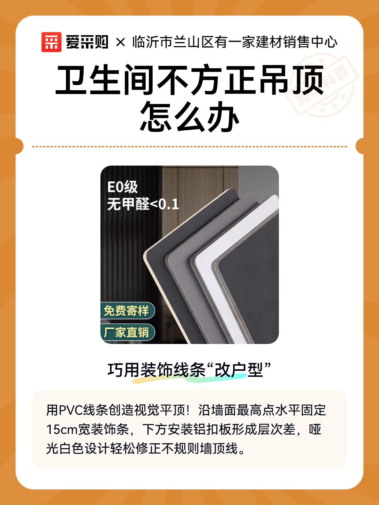 卫生间不方正吊顶怎么办（图2）