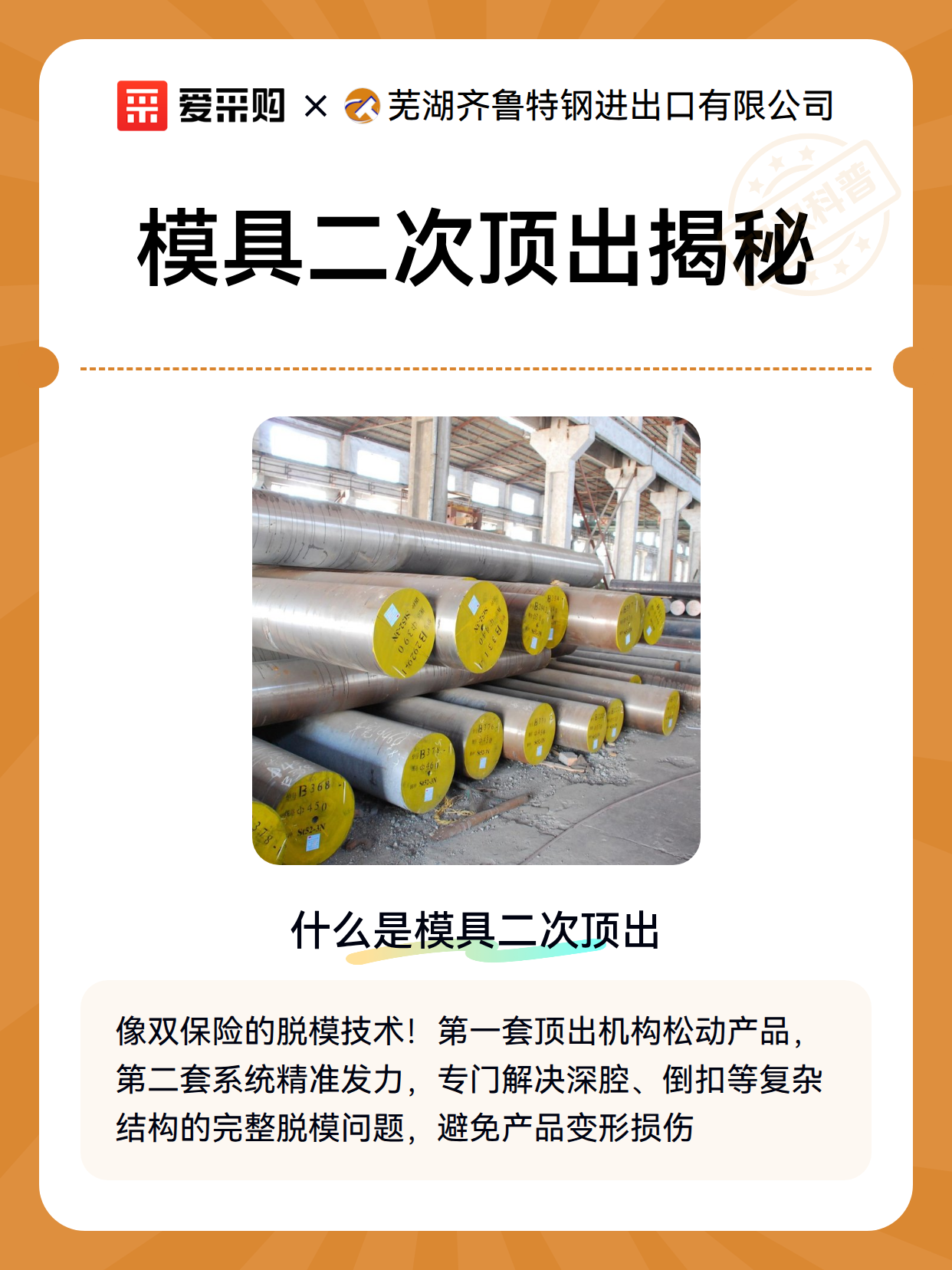 模具二次顶出揭秘（图2）