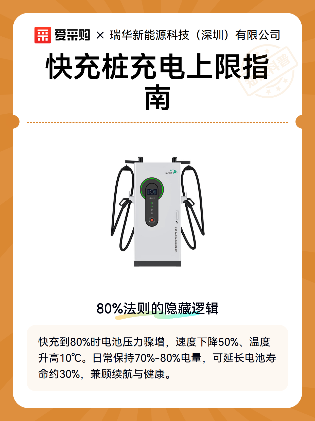 快充桩充电上限指南（图2）