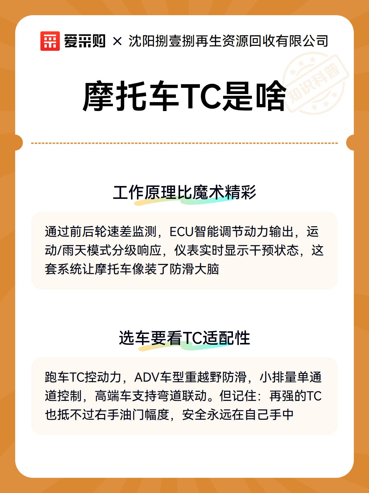 摩托车TC是啥（图3）