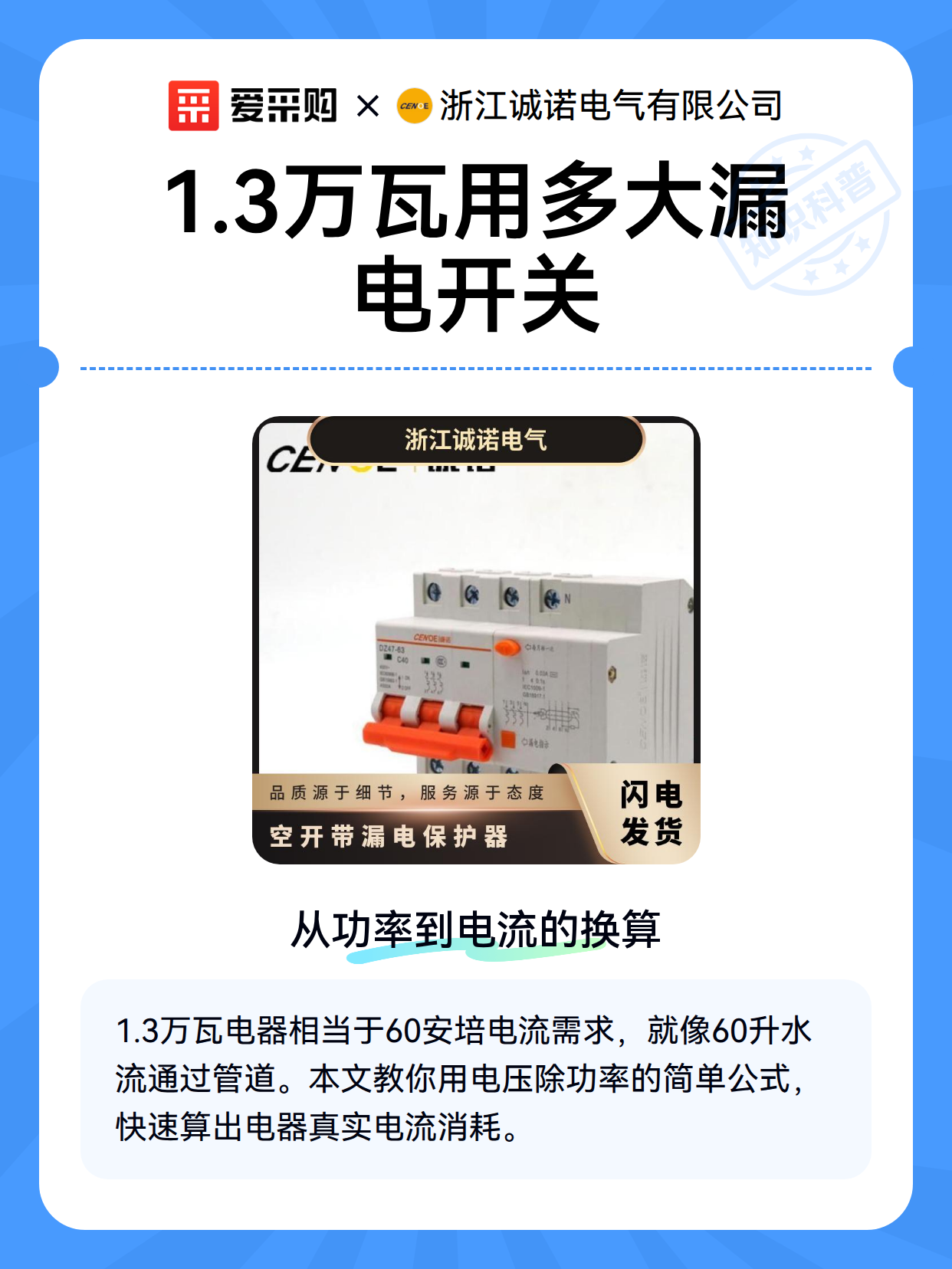 1.3万瓦用多大漏电开关（图2）