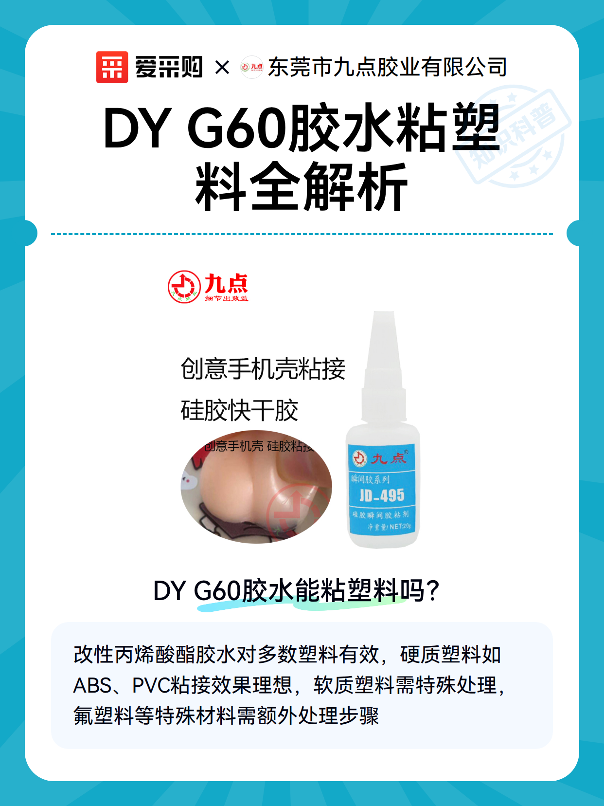 DY G60胶水粘塑料全解析（图1）