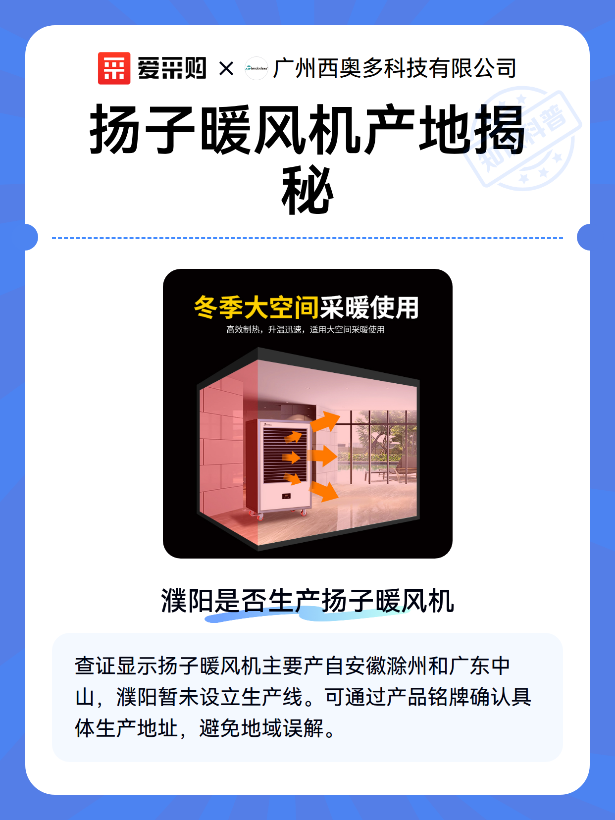 扬子暖风机产地揭秘（图2）