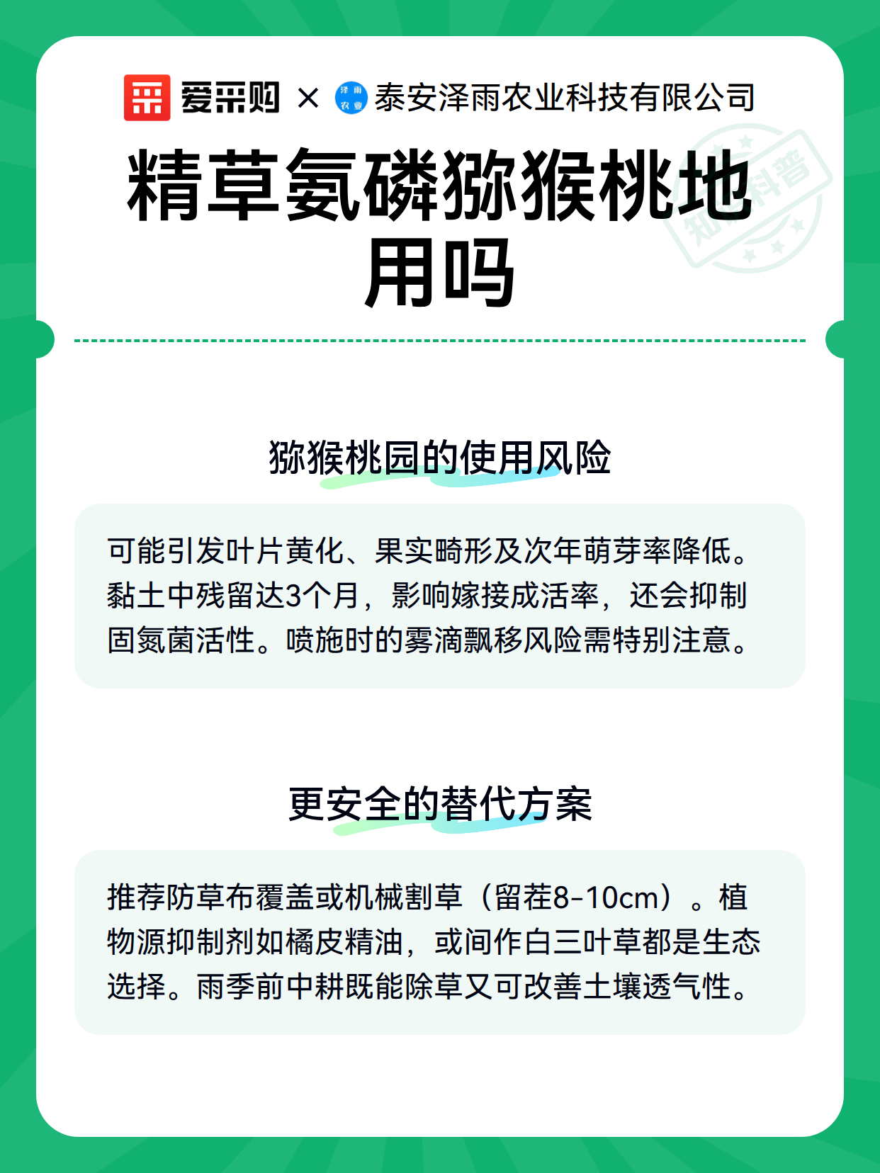 精草氨磷猕猴桃地用吗（图3）