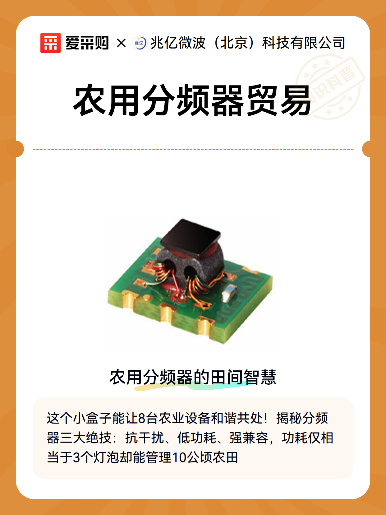 农用分频器贸易（图2）