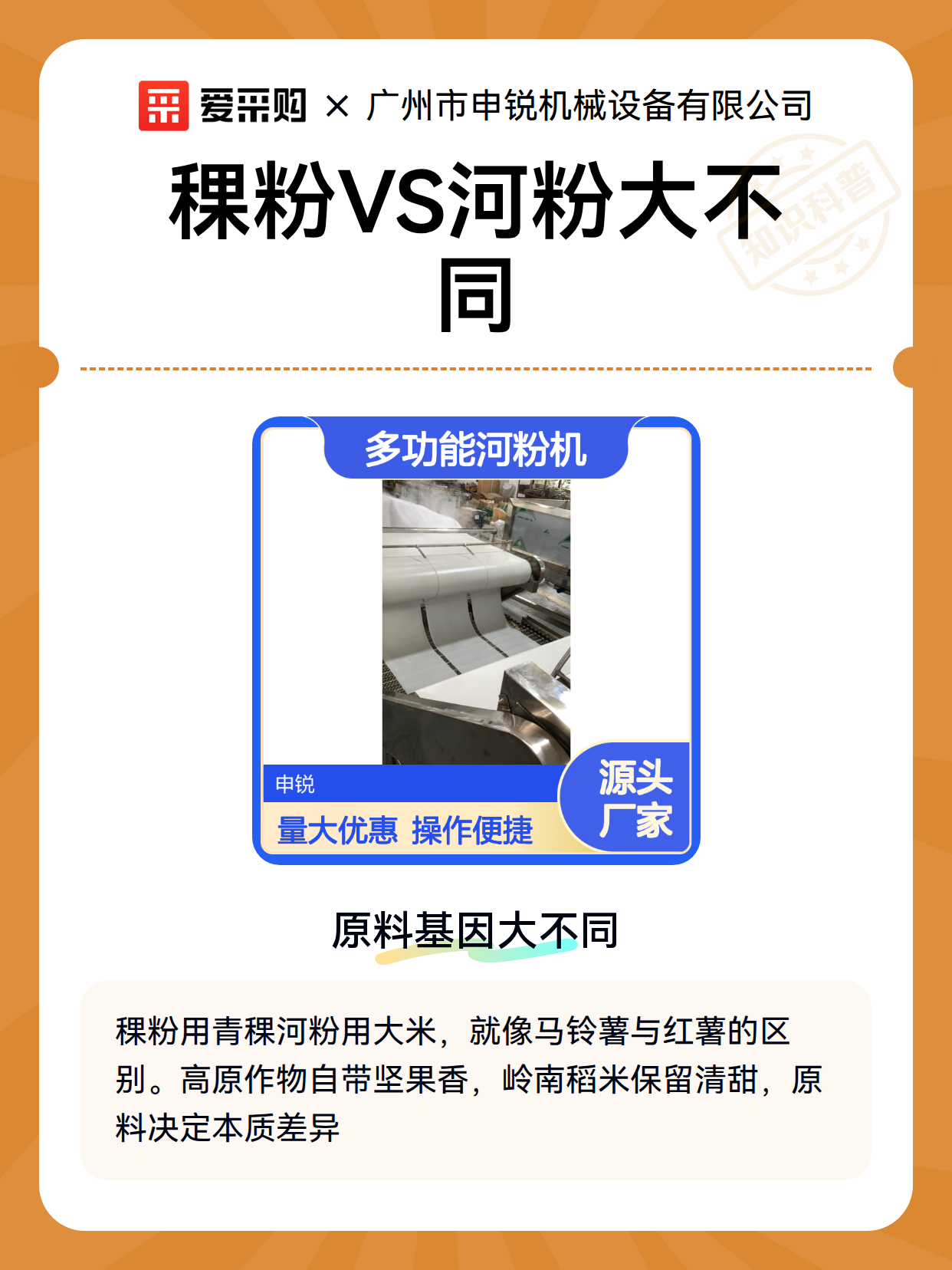 稞粉VS河粉大不同（图1）