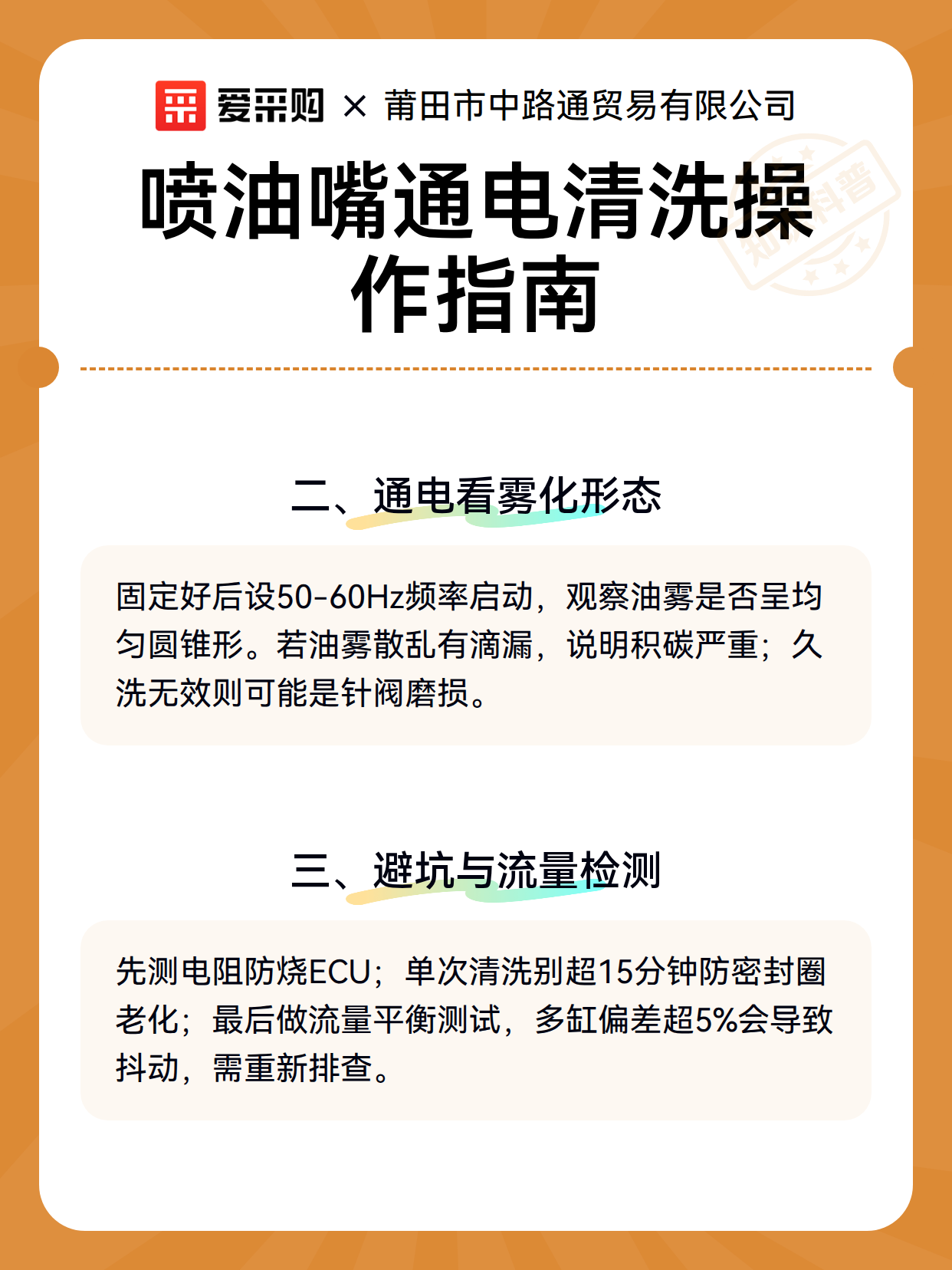 喷油嘴通电清洗操作指南（图3）