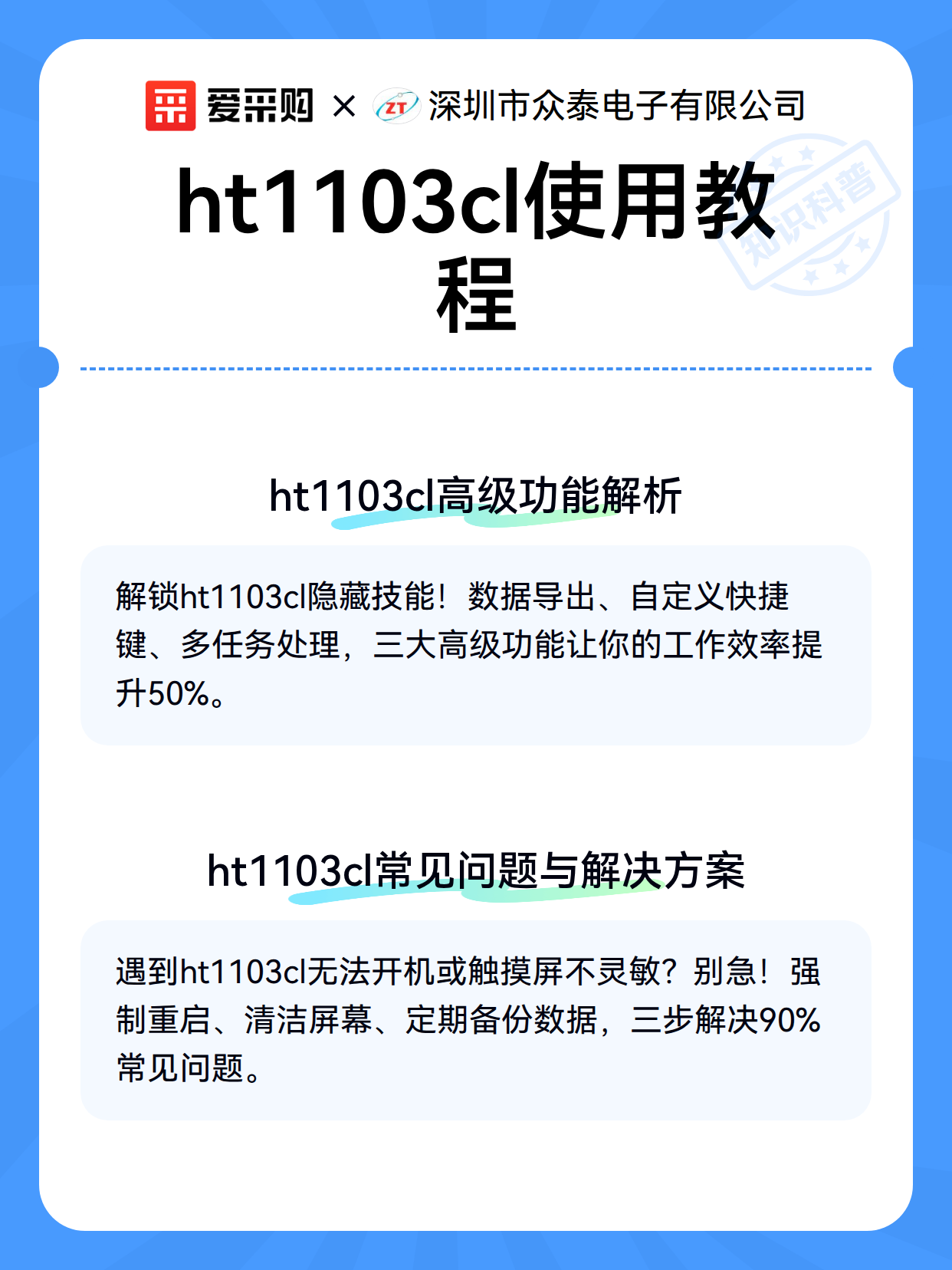 ht1103cl使用教程（图2）