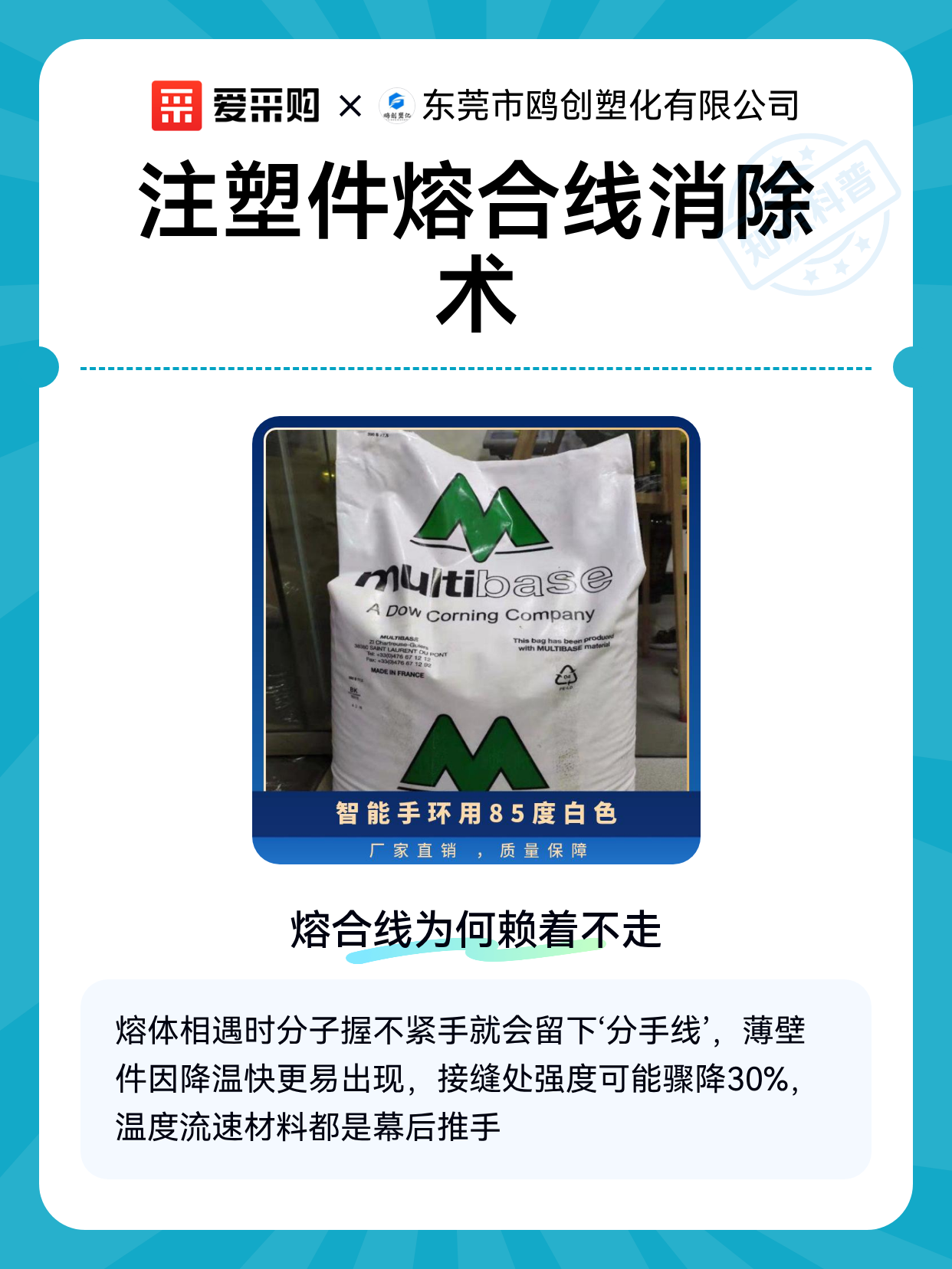 注塑件熔合线消除术（图1）