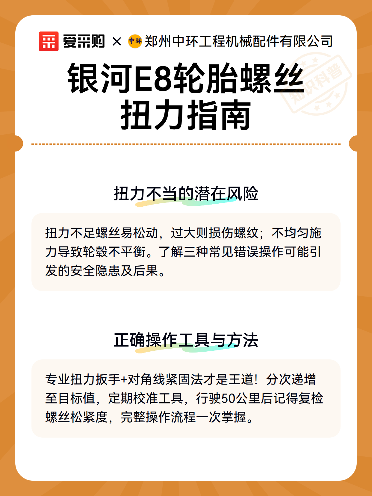 银河E8轮胎螺丝扭力指南（图3）