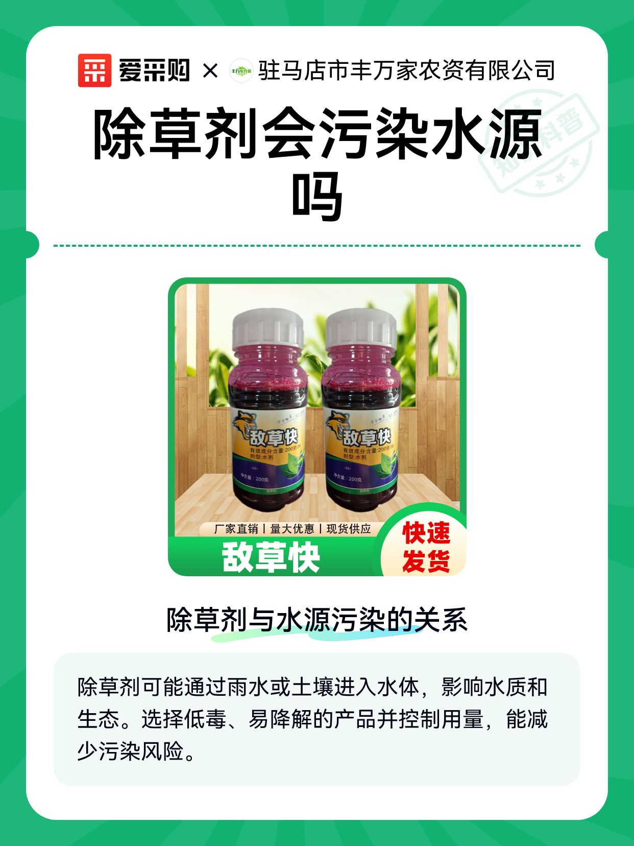 除草剂会污染水源吗（图1）