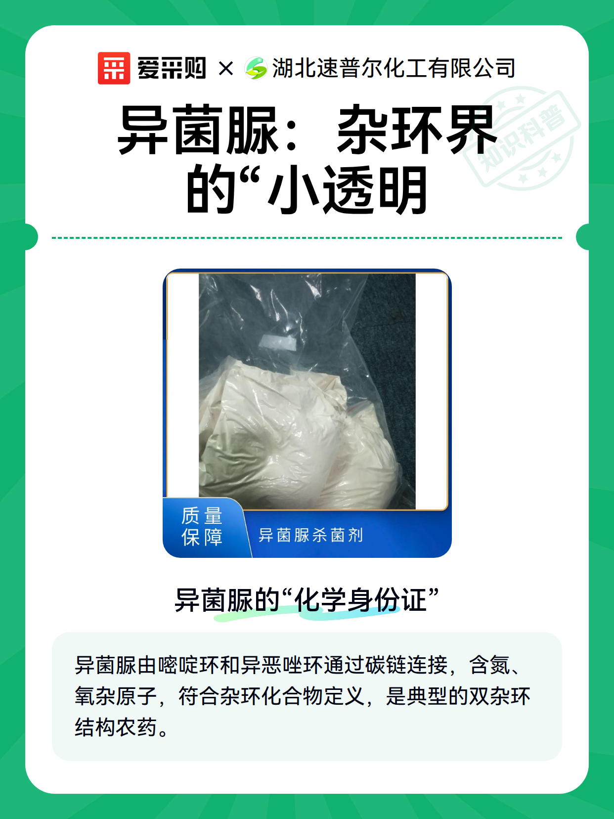 异菌脲：杂环界的“小透明（图2）
