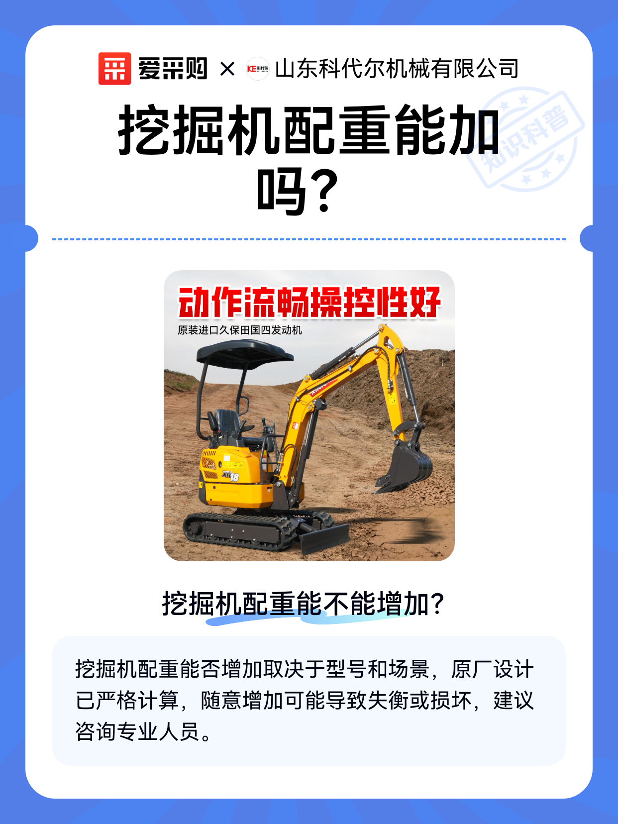 挖掘机配重能加吗（图1）