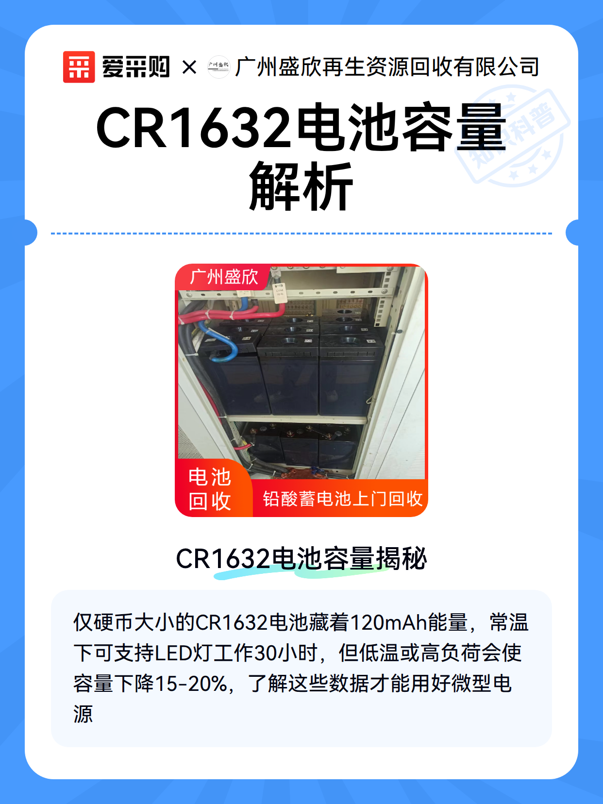 CR1632电池容量解析（图2）