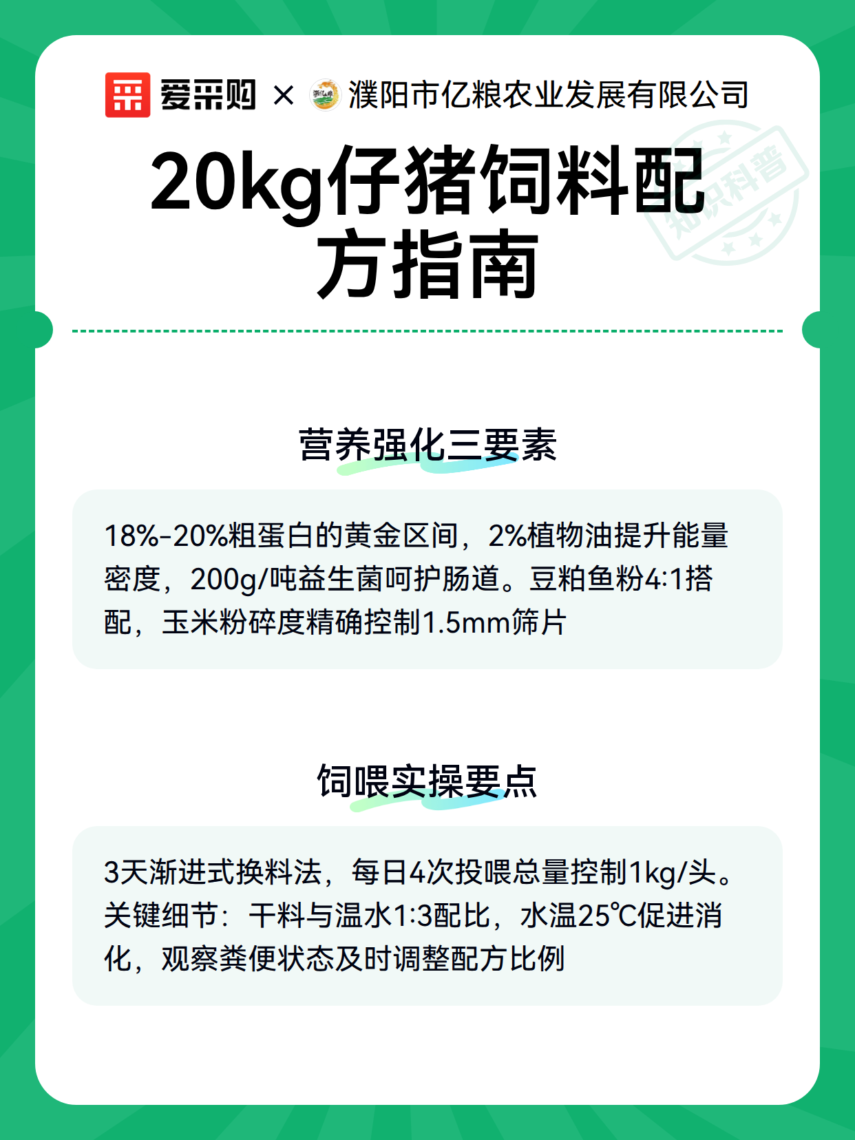 20kg仔猪饲料配方指南（图3）