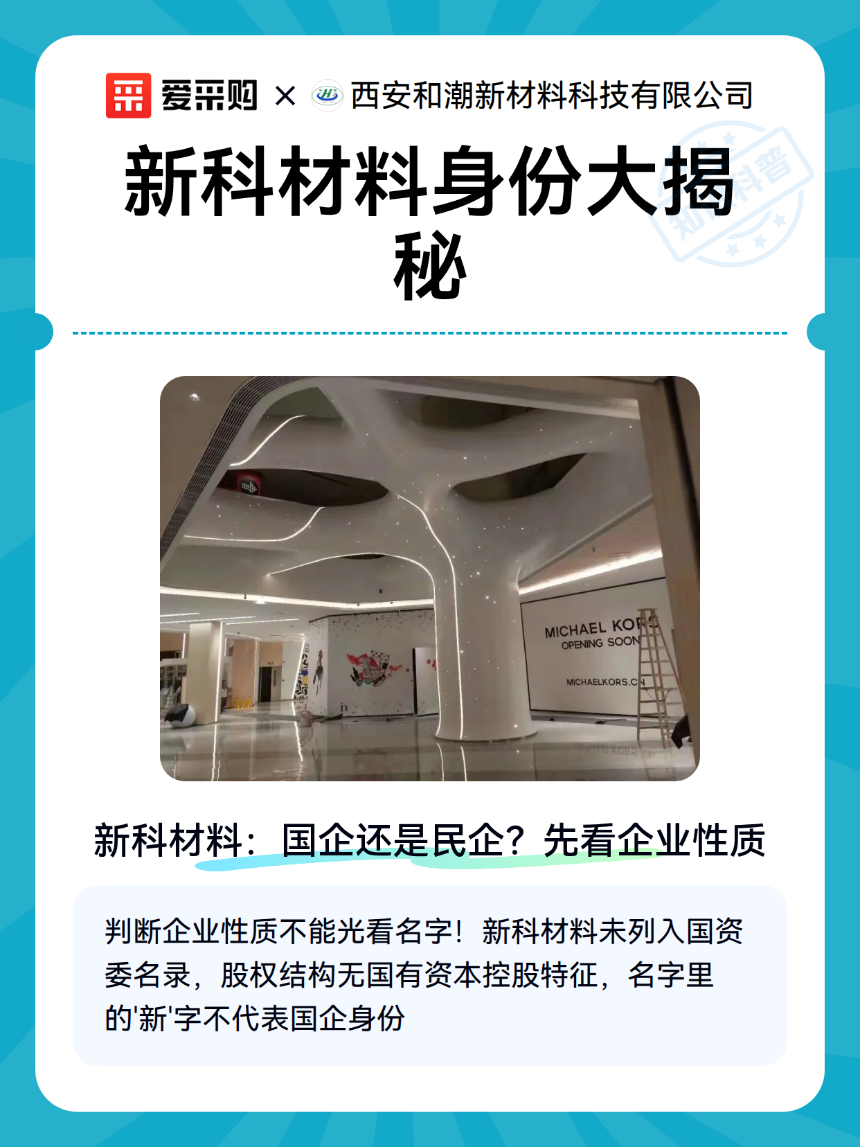 新科材料身份大揭秘（图2）