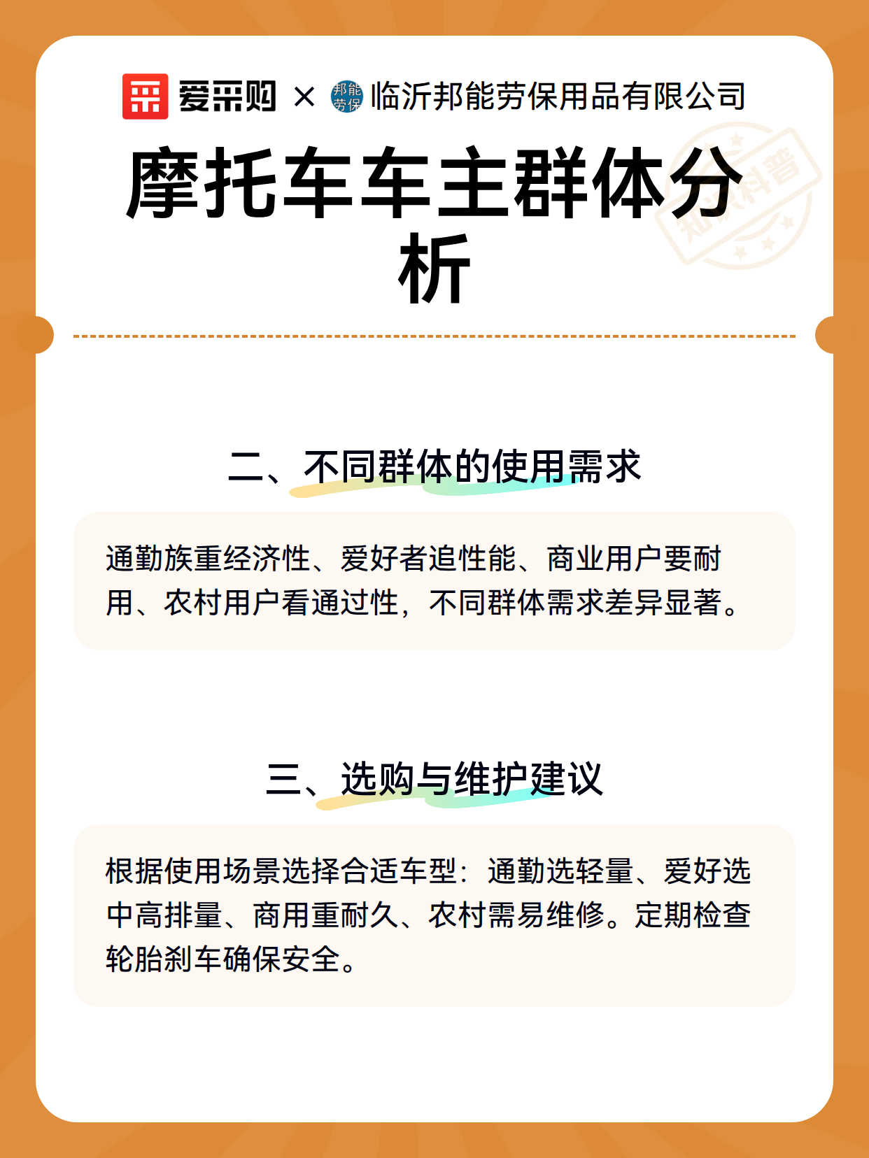 摩托车车主群体分析（图3）