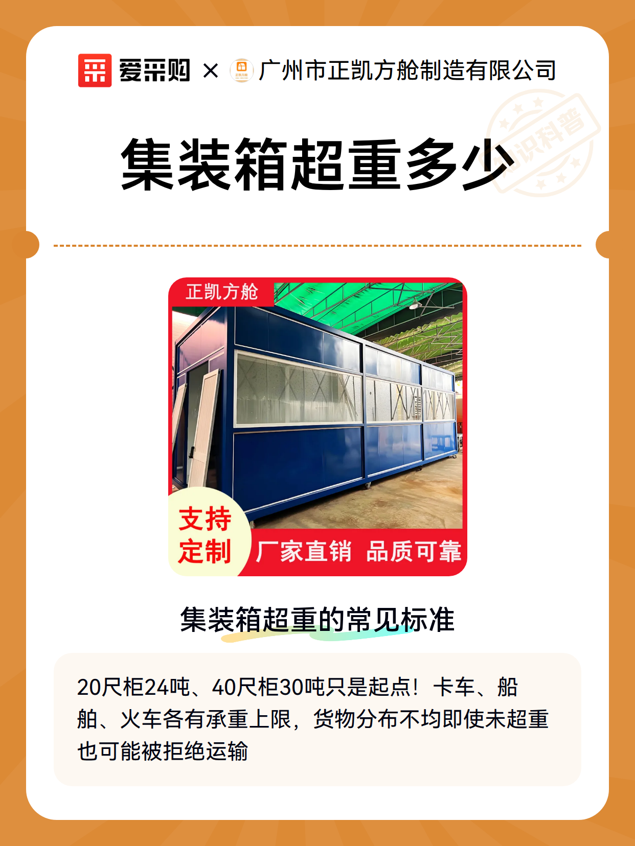 集装箱超重多少（图2）
